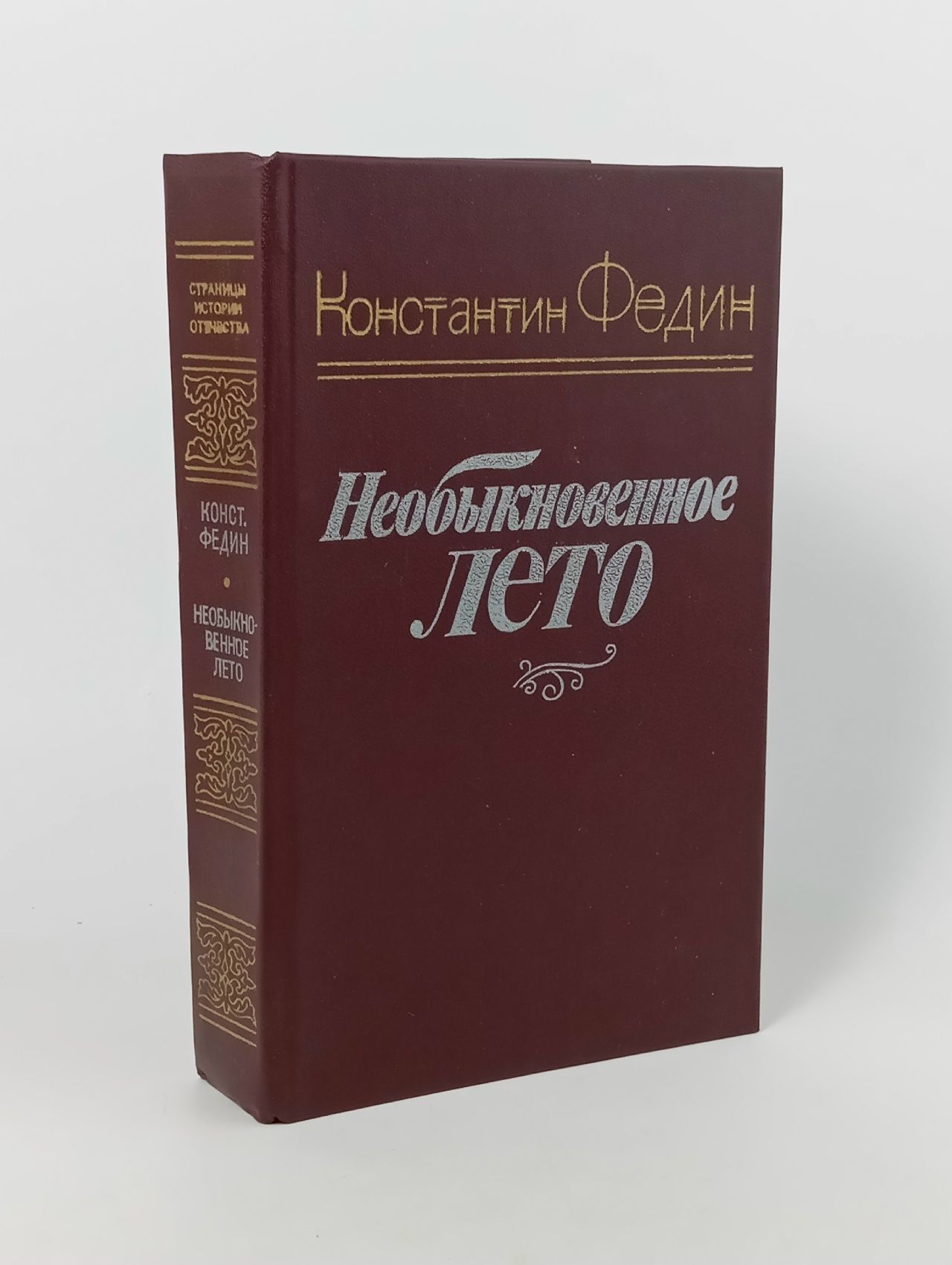 Обложка: Необыкновенное лето