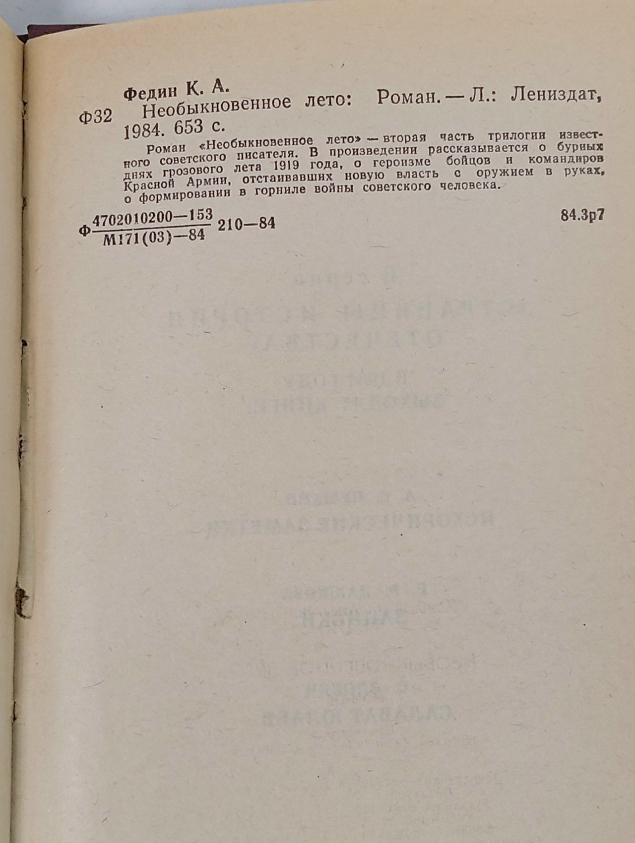 Необыкновенное лето