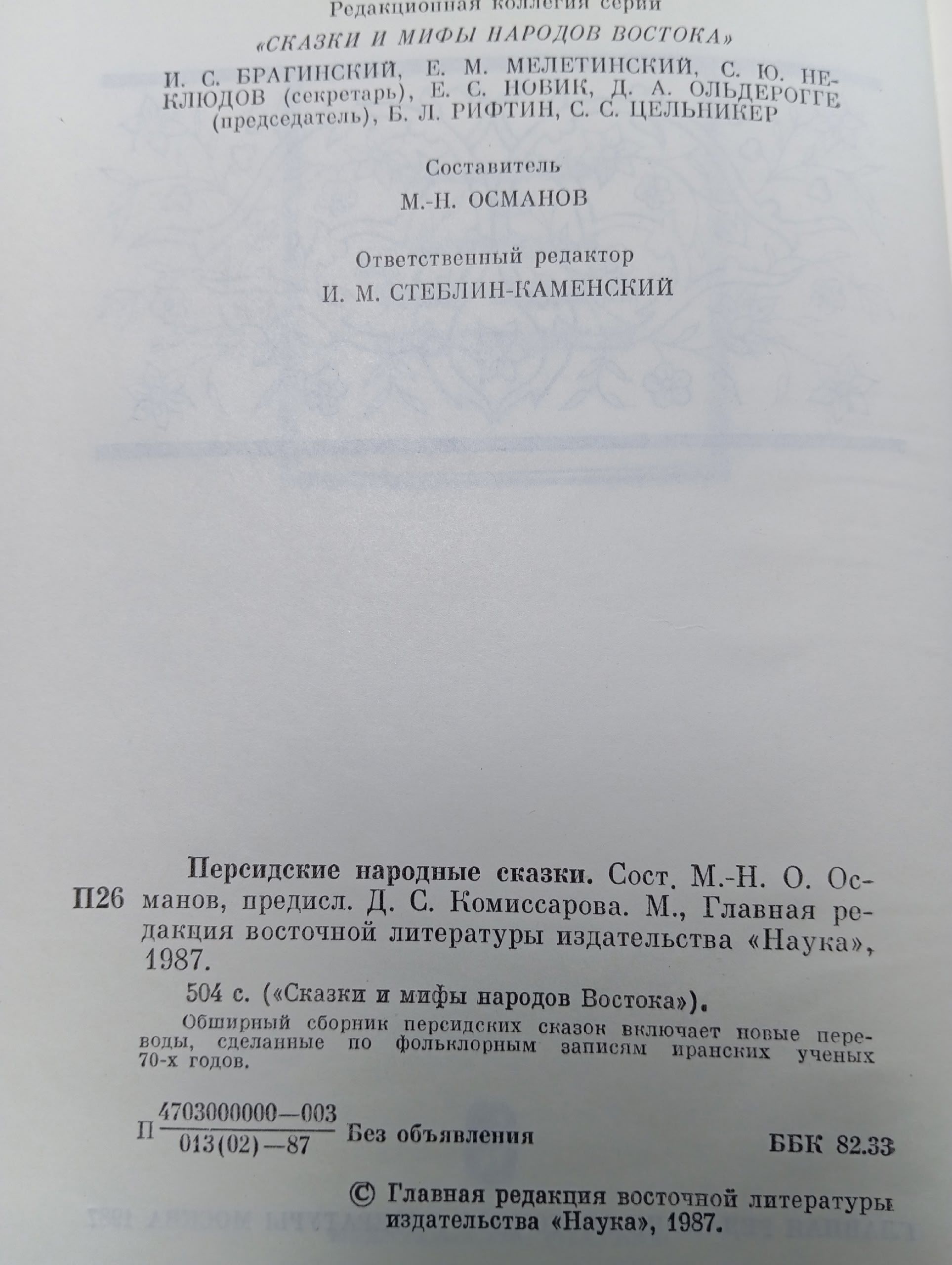 Персидские народные сказки
