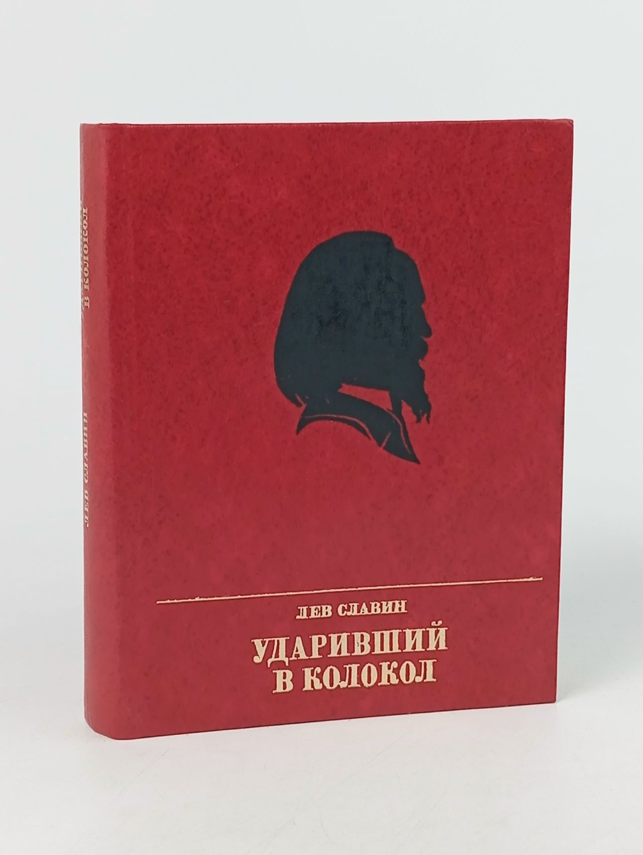 Обложка: Ударивший в колокол