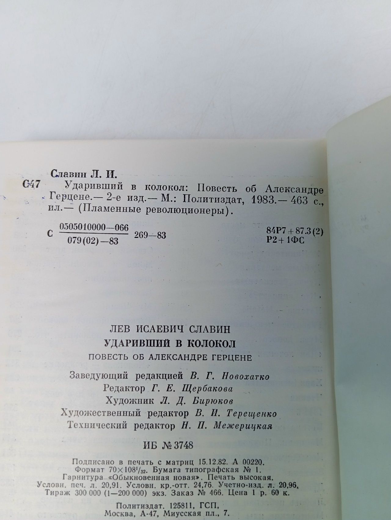 Ударивший в колокол