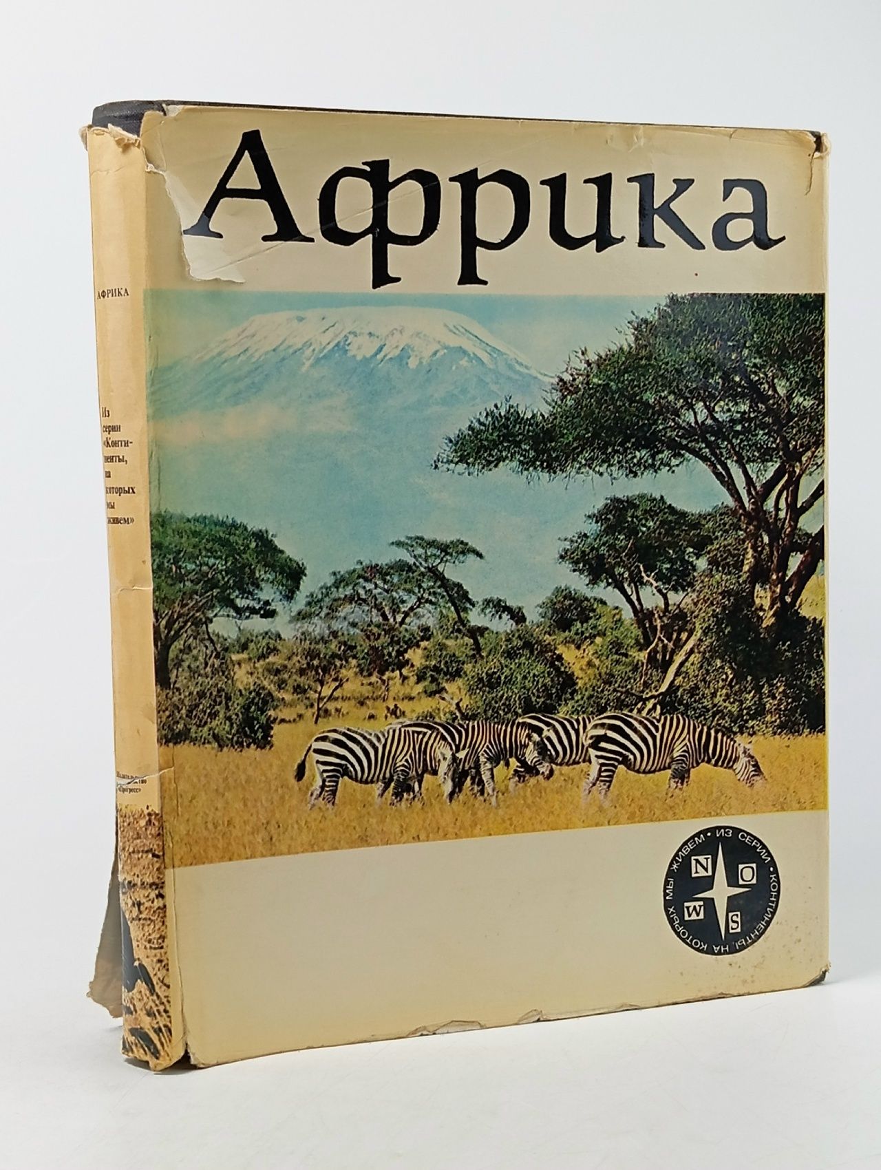 Обложка: Африка