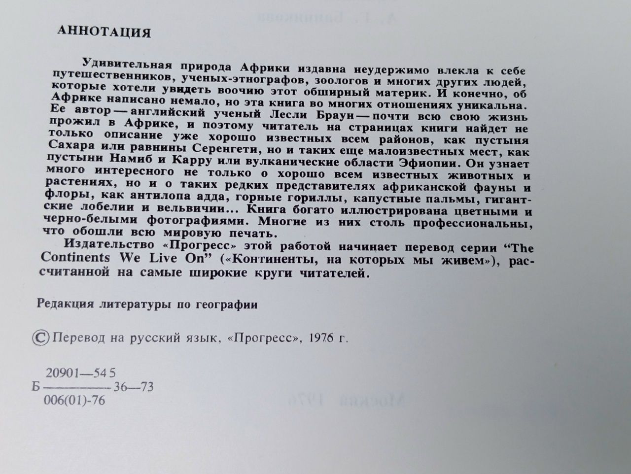 Африка