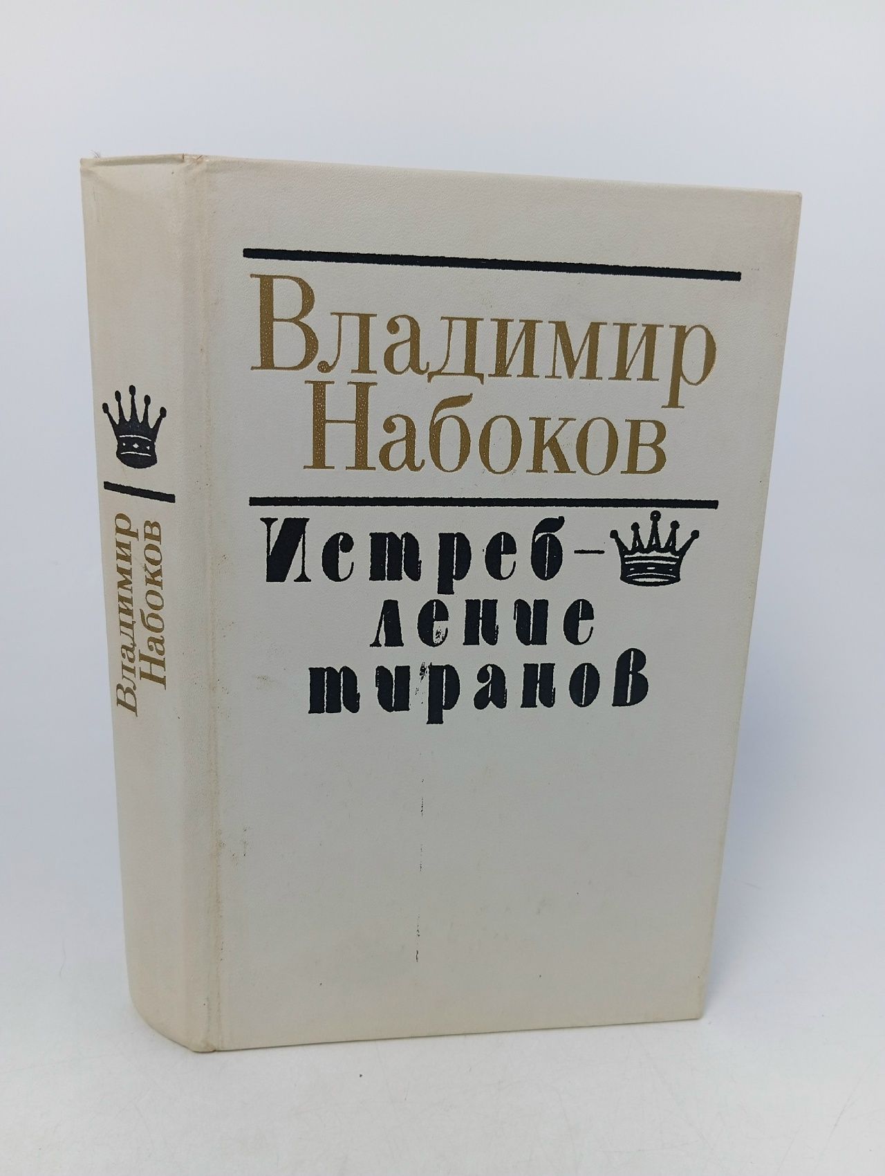 Обложка: Истребление тиранов