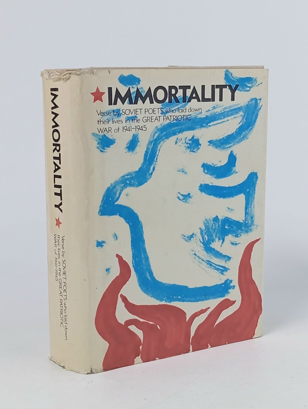 Обложка: Immortality. Verse by Soviet Poets who laid down their lives in the Great Patriotic War of 1941-1945 / Бессмертие. Стихи советских поэтов, погибших на фронтах Великой Отечественной войны 1941-1945 гг.