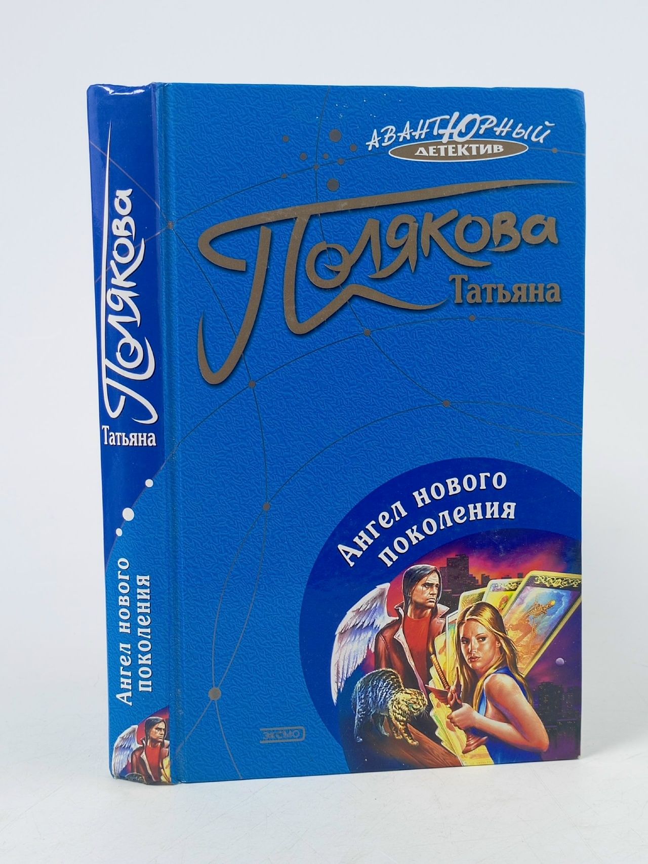 Обложка: Ангел нового поколения