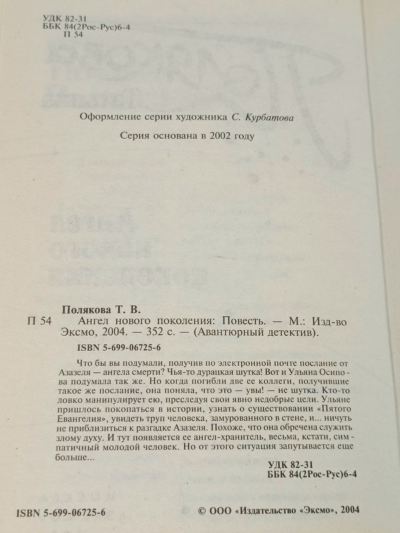 Ангел нового поколения