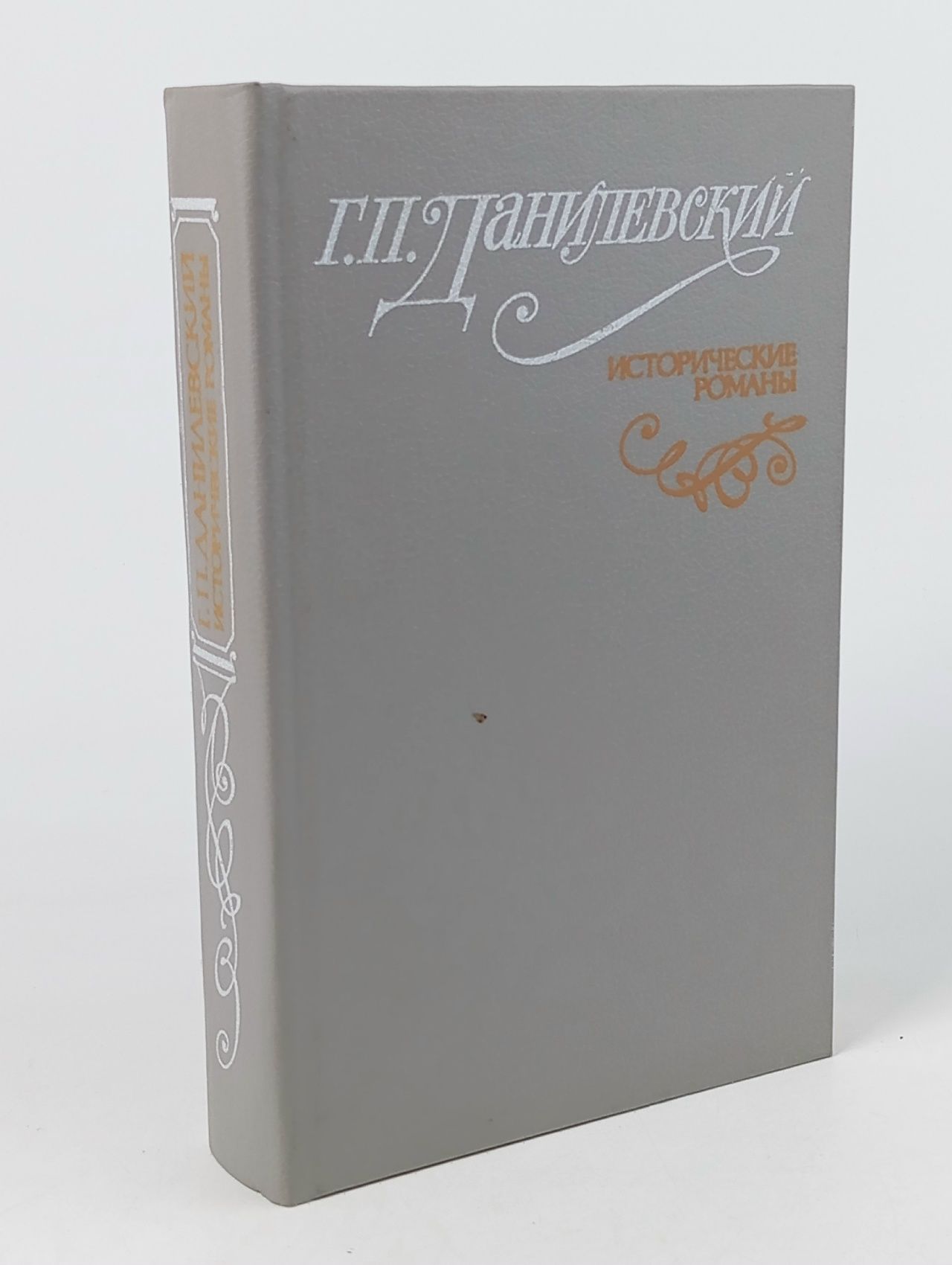 Обложка: Исторические романы