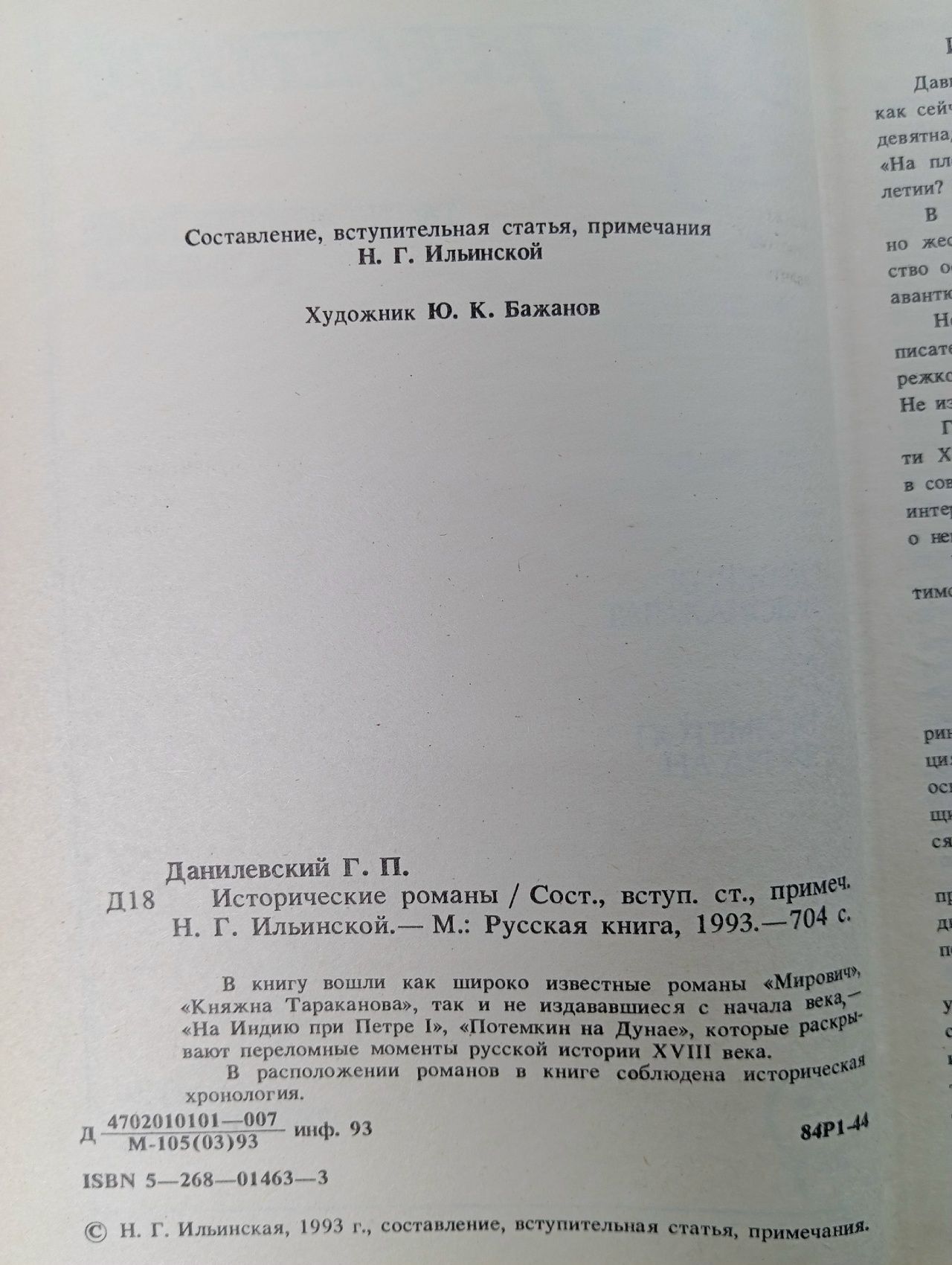 Исторические романы