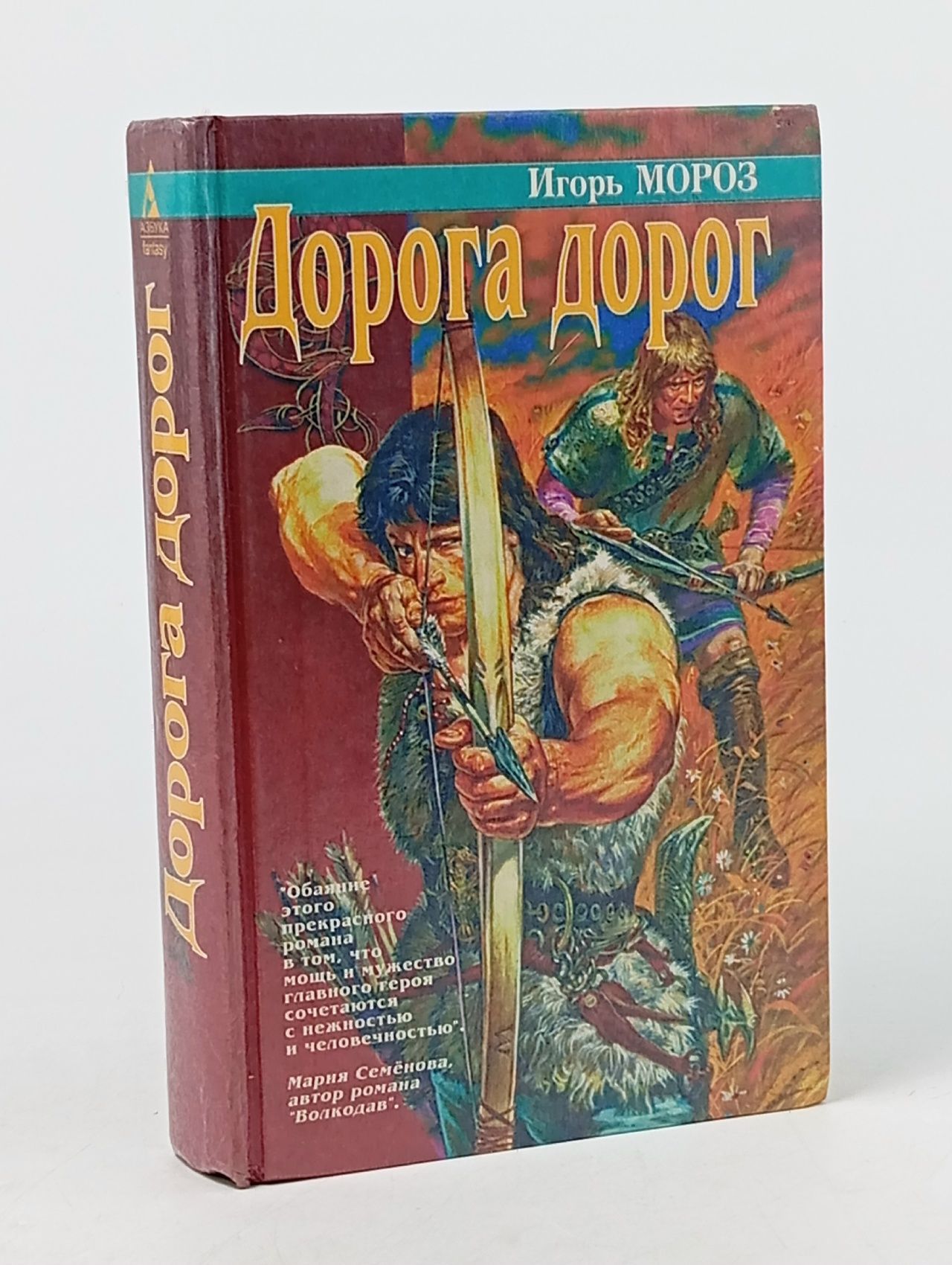Обложка: Дорога дорог