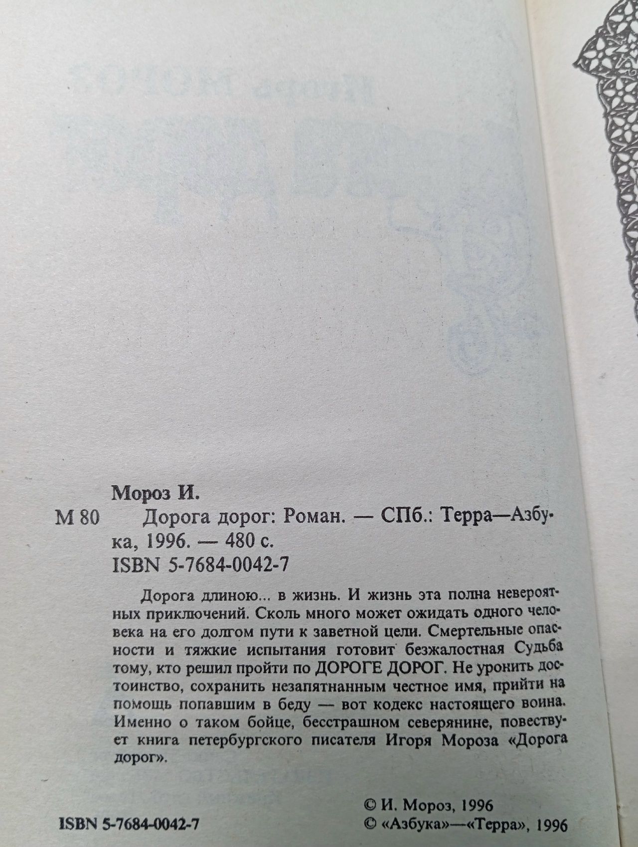 Дорога дорог