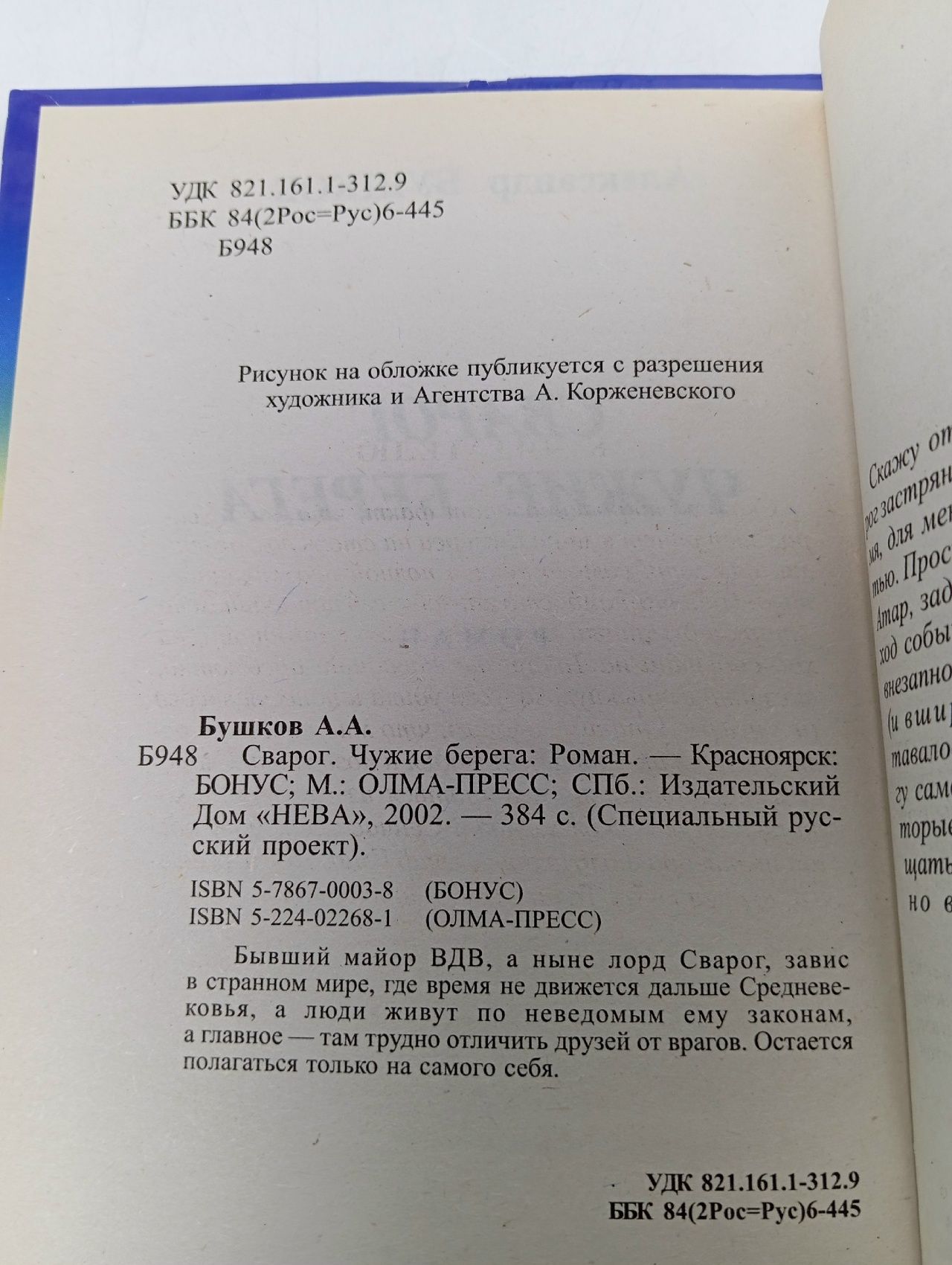 Сварог. Чужие берега