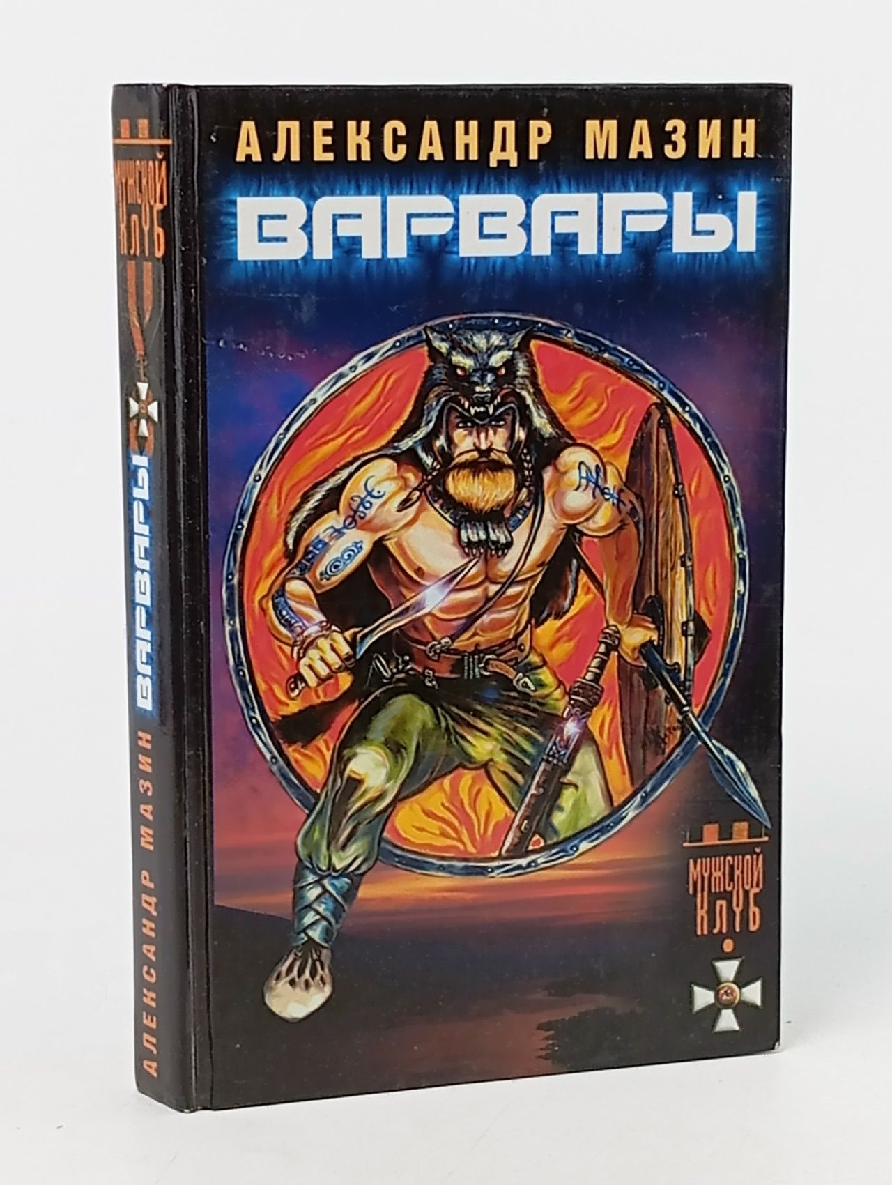 Обложка: Варвары