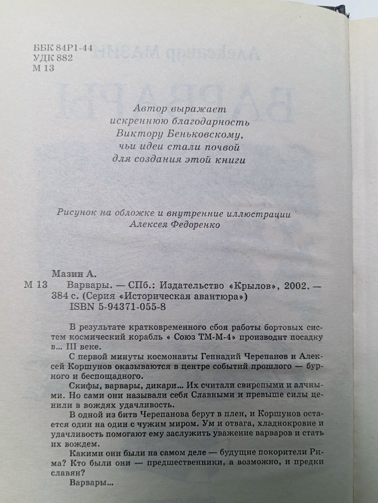 Варвары