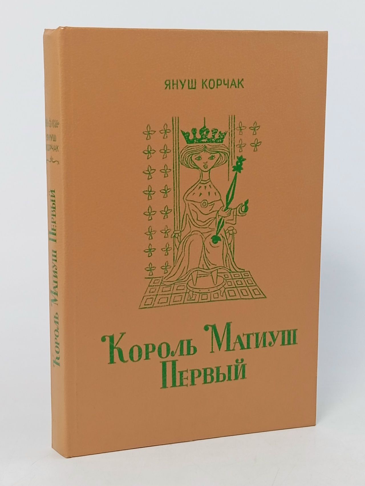 Обложка: Король Матиуш Первый. Король Матиуш на необитаемом острове