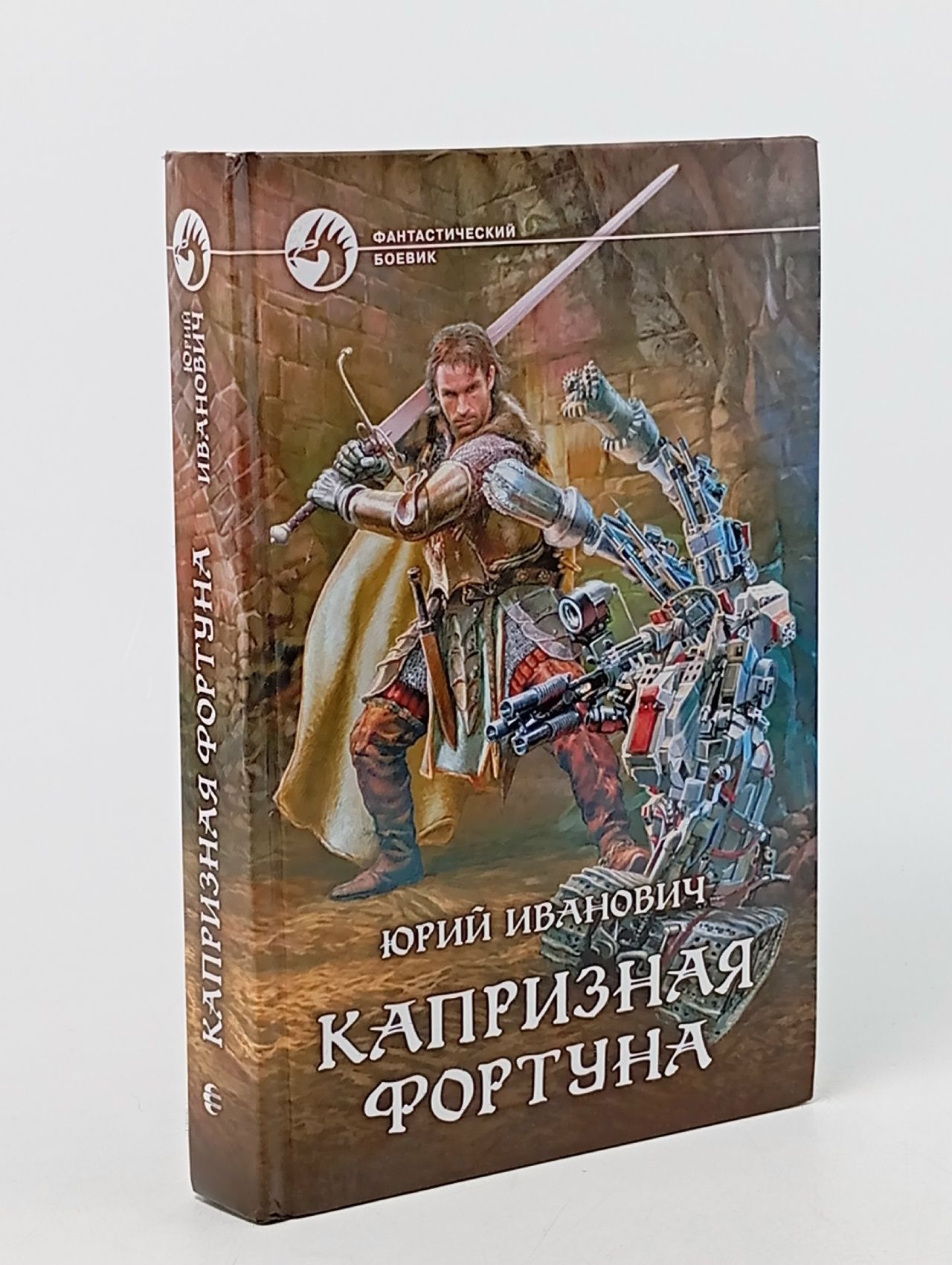 Обложка: Капризная фортуна
