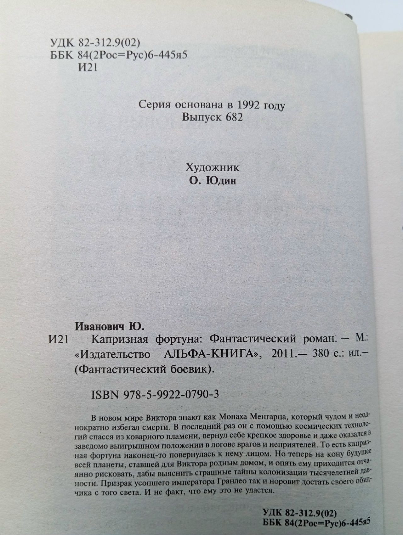 Капризная фортуна