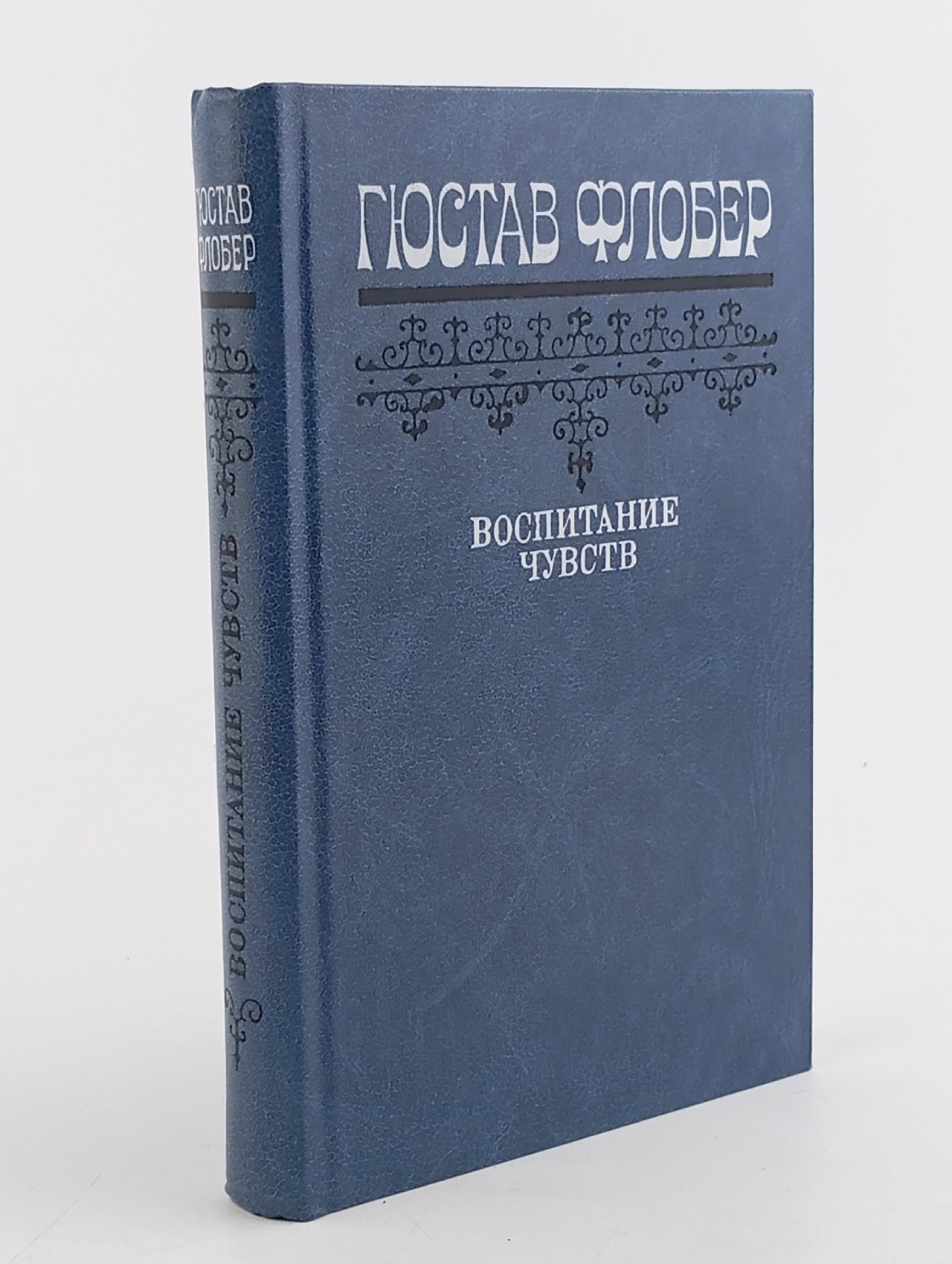 Обложка: Воспитание чувств