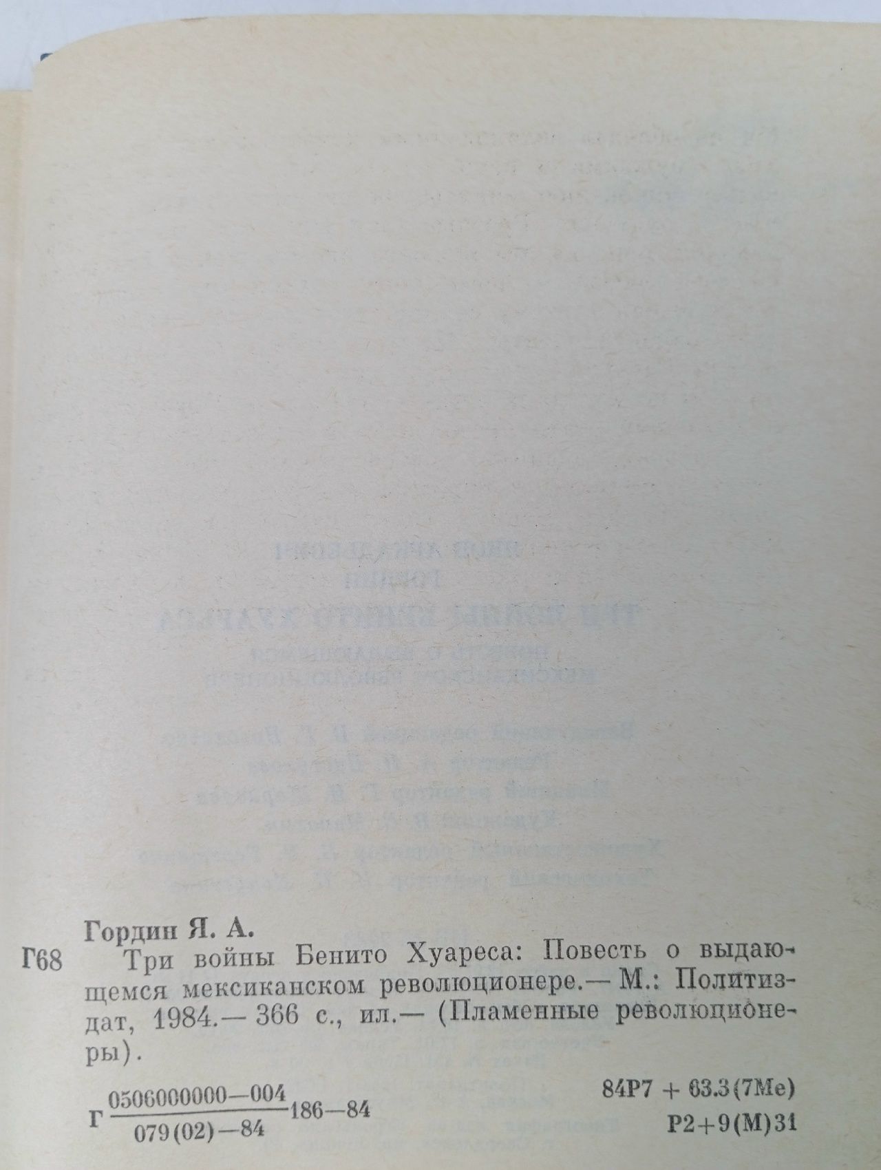 Три войны Бенито Хуареса