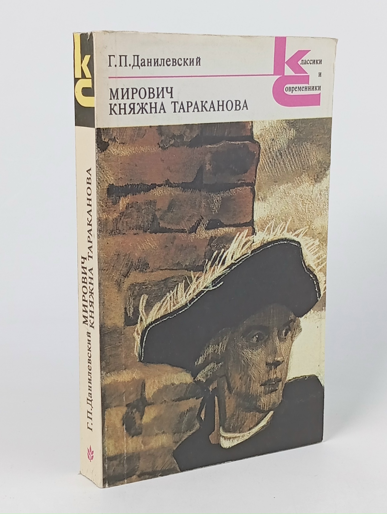 Обложка: Мирович. Княжна Тараканова