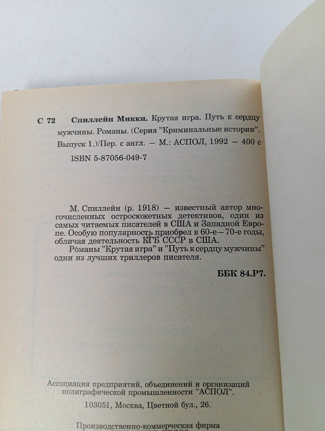 Крутая игра. Путь к сердцу мужчины