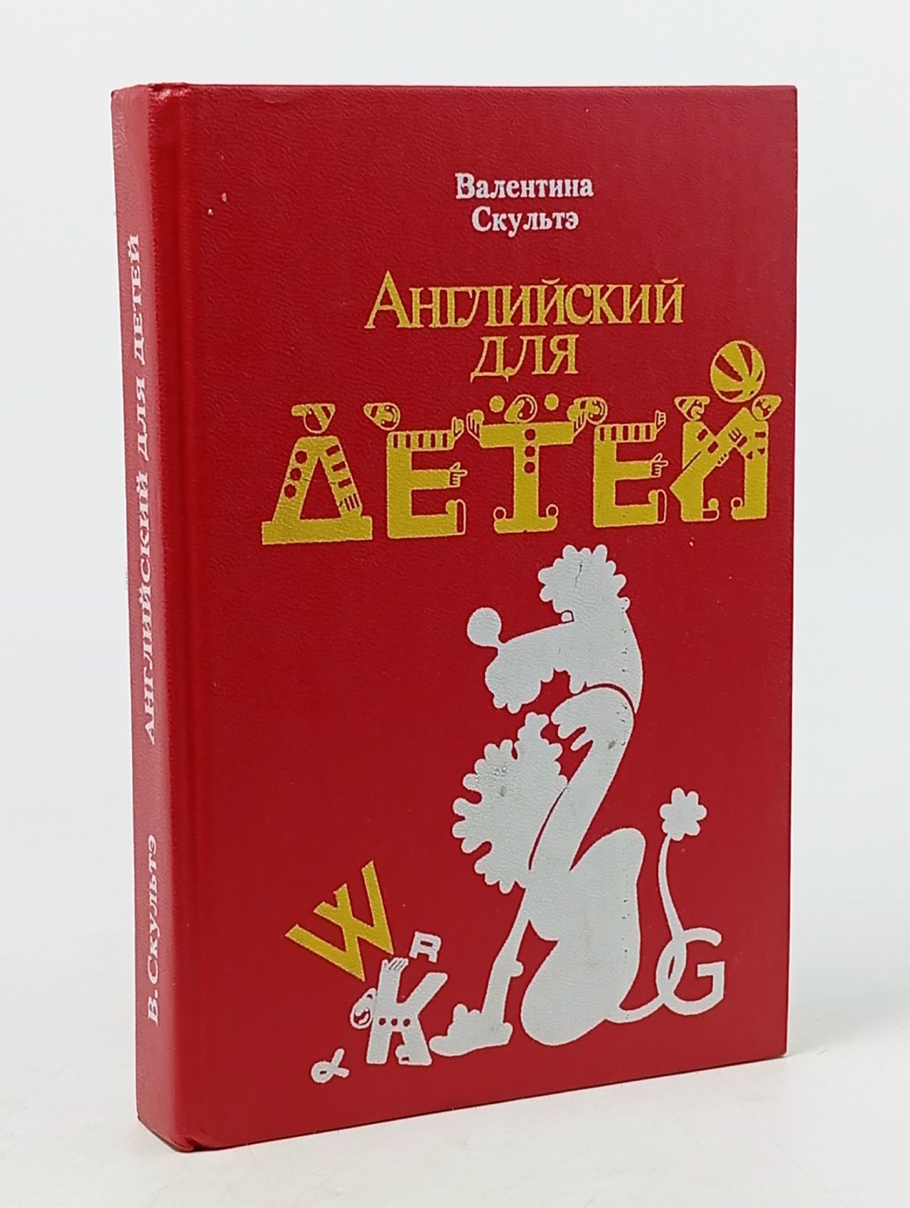 Обложка: Английский для детей