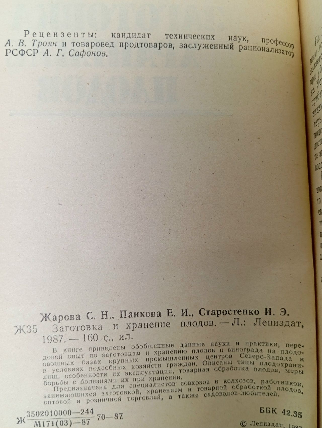 Заготовка и хранение плодов