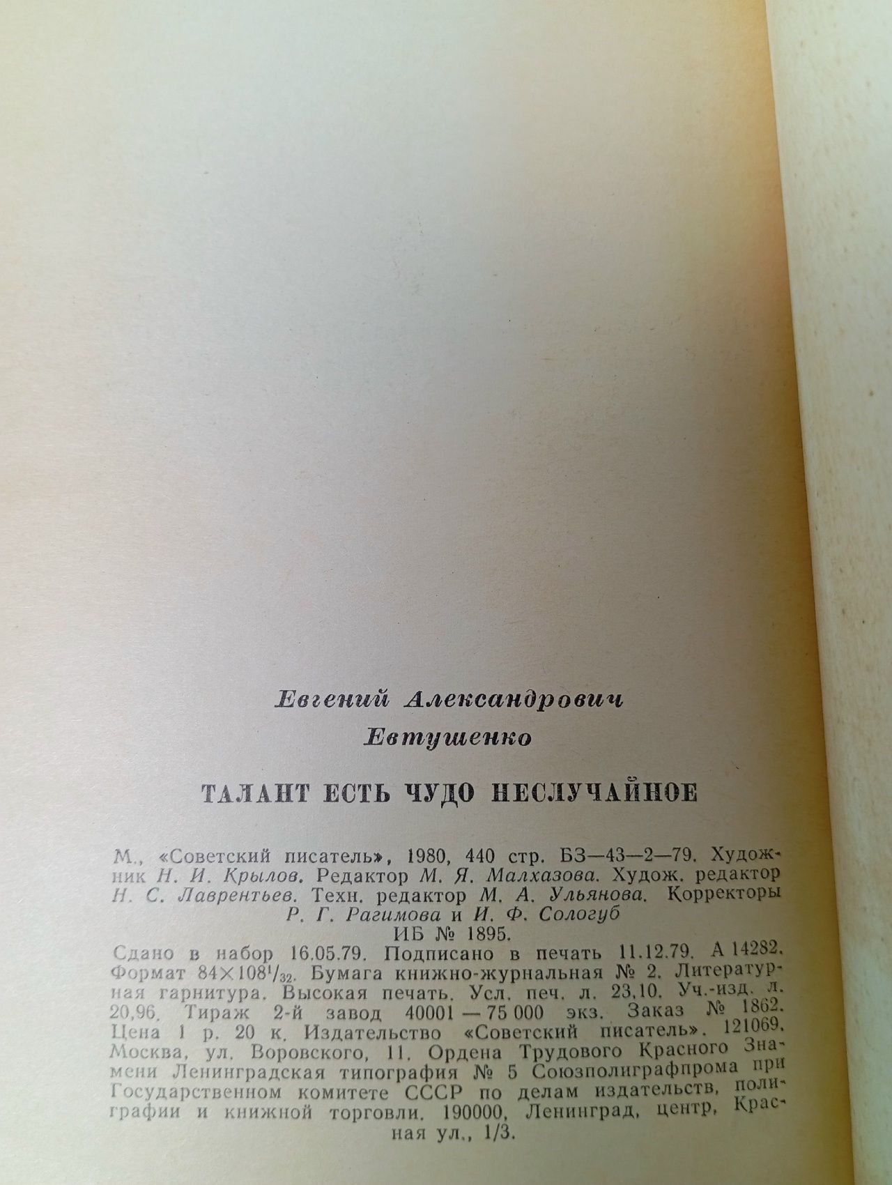 Талант есть чудо неслучайное