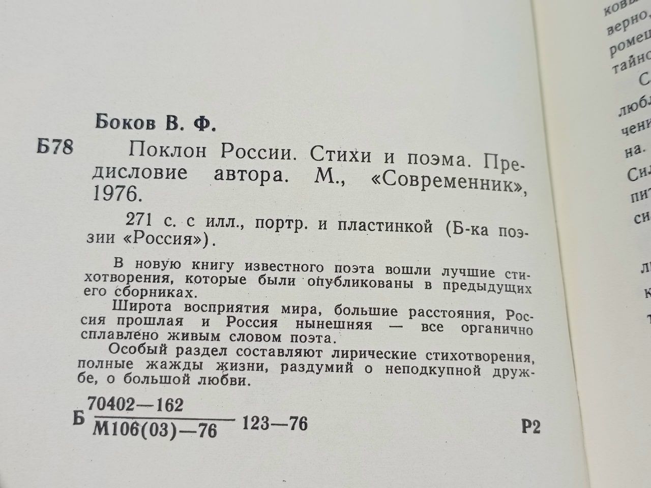 Поклон России
