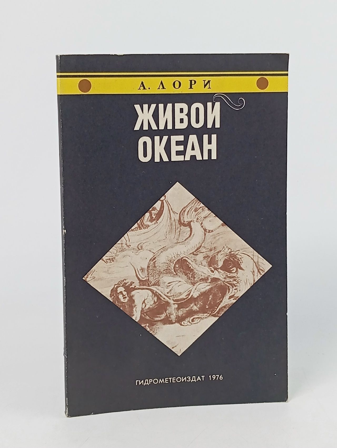 Обложка: Живой океан