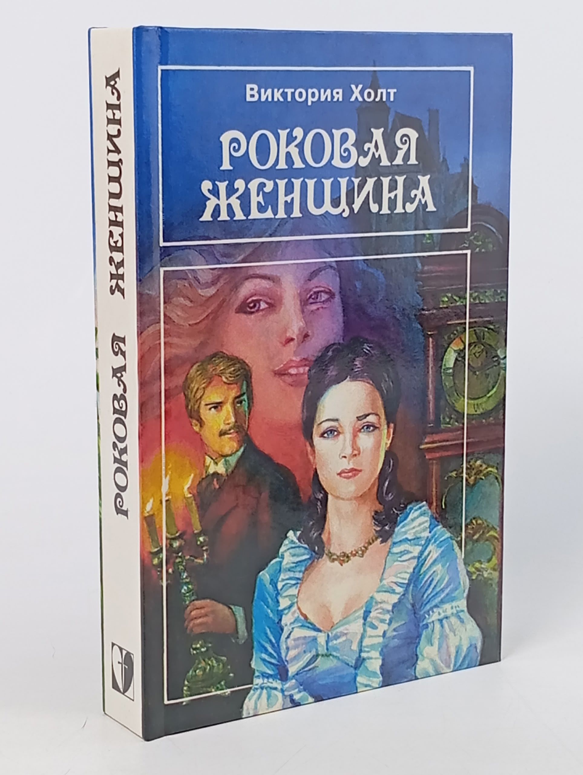 Обложка: Роковая женщина