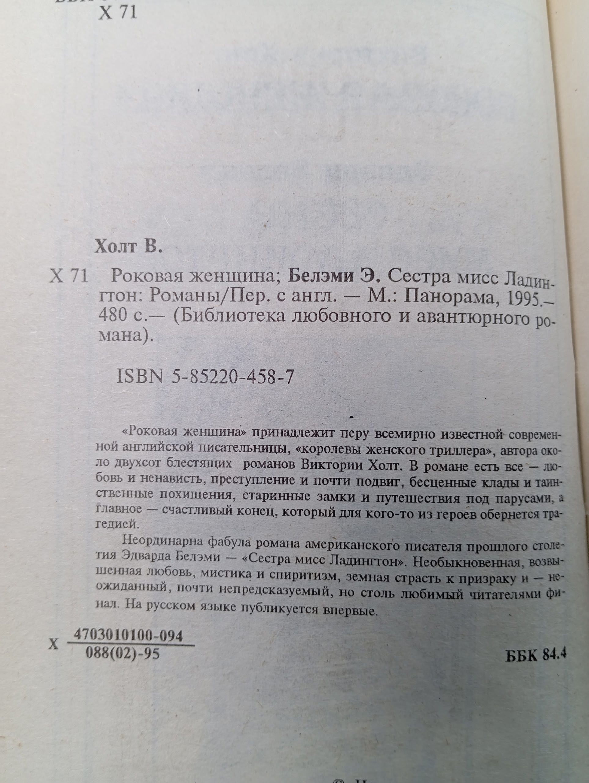 Роковая женщина