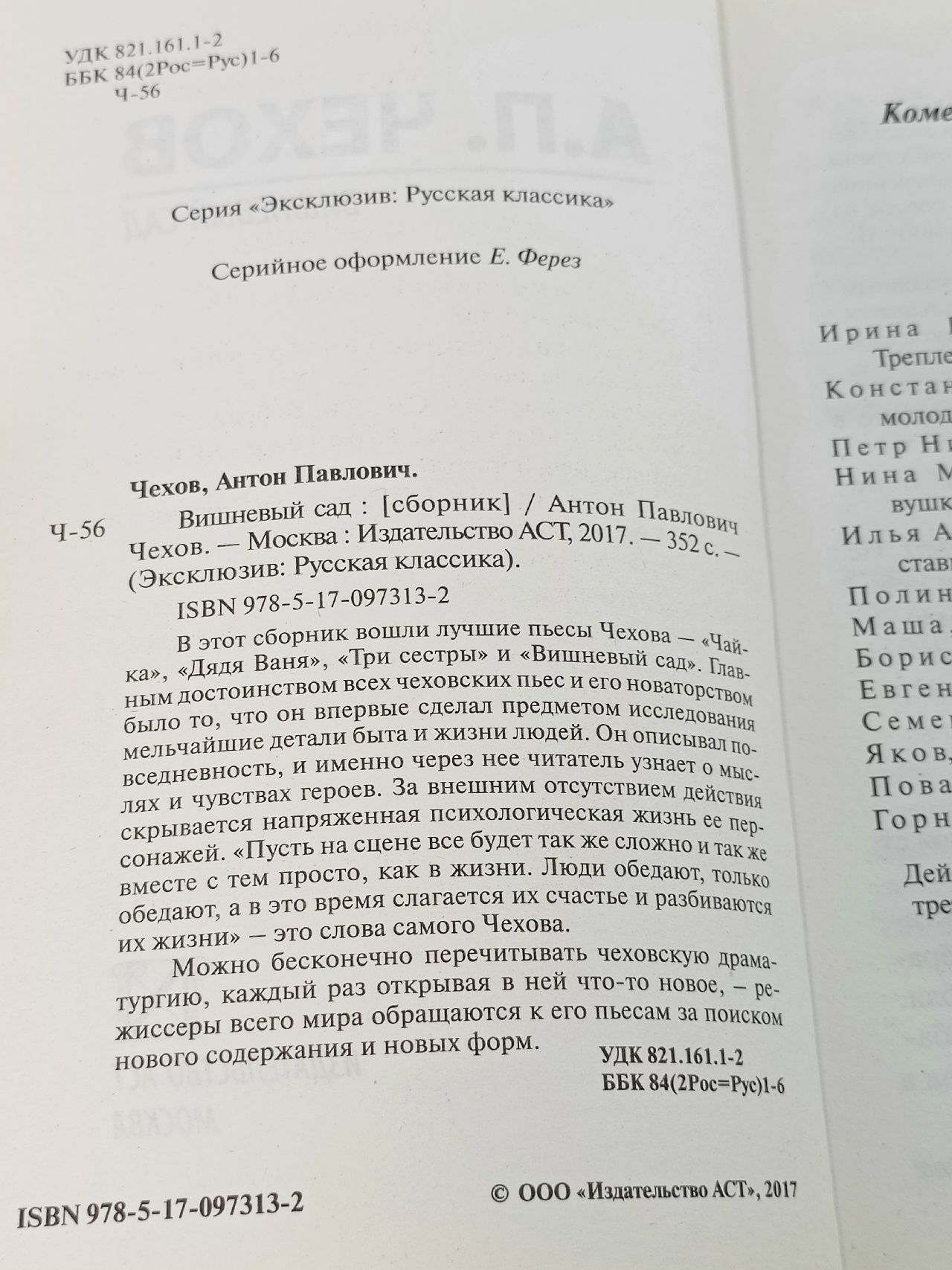 Вишневый сад
