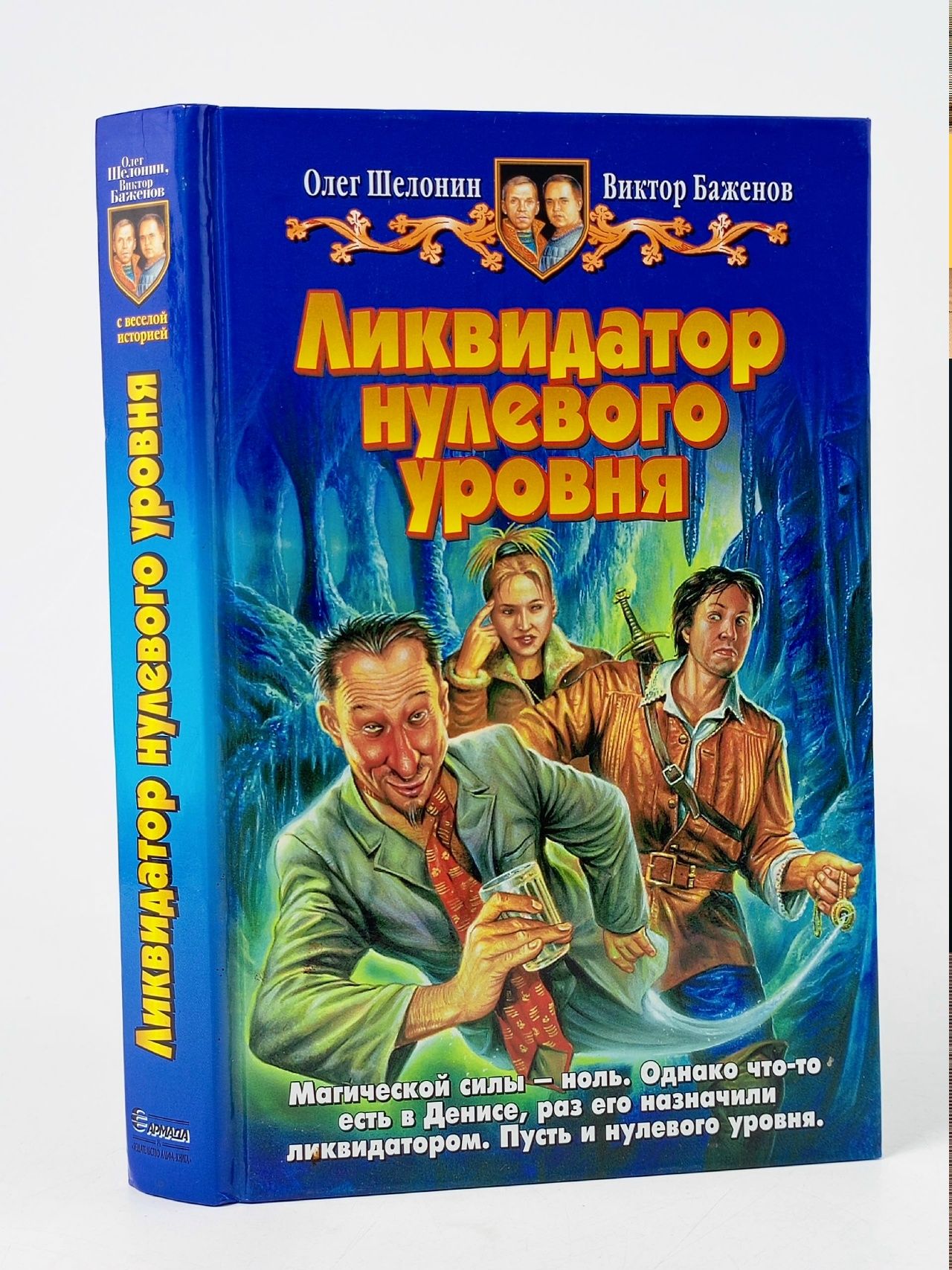 Обложка: Ликвидатор нулевого уровня