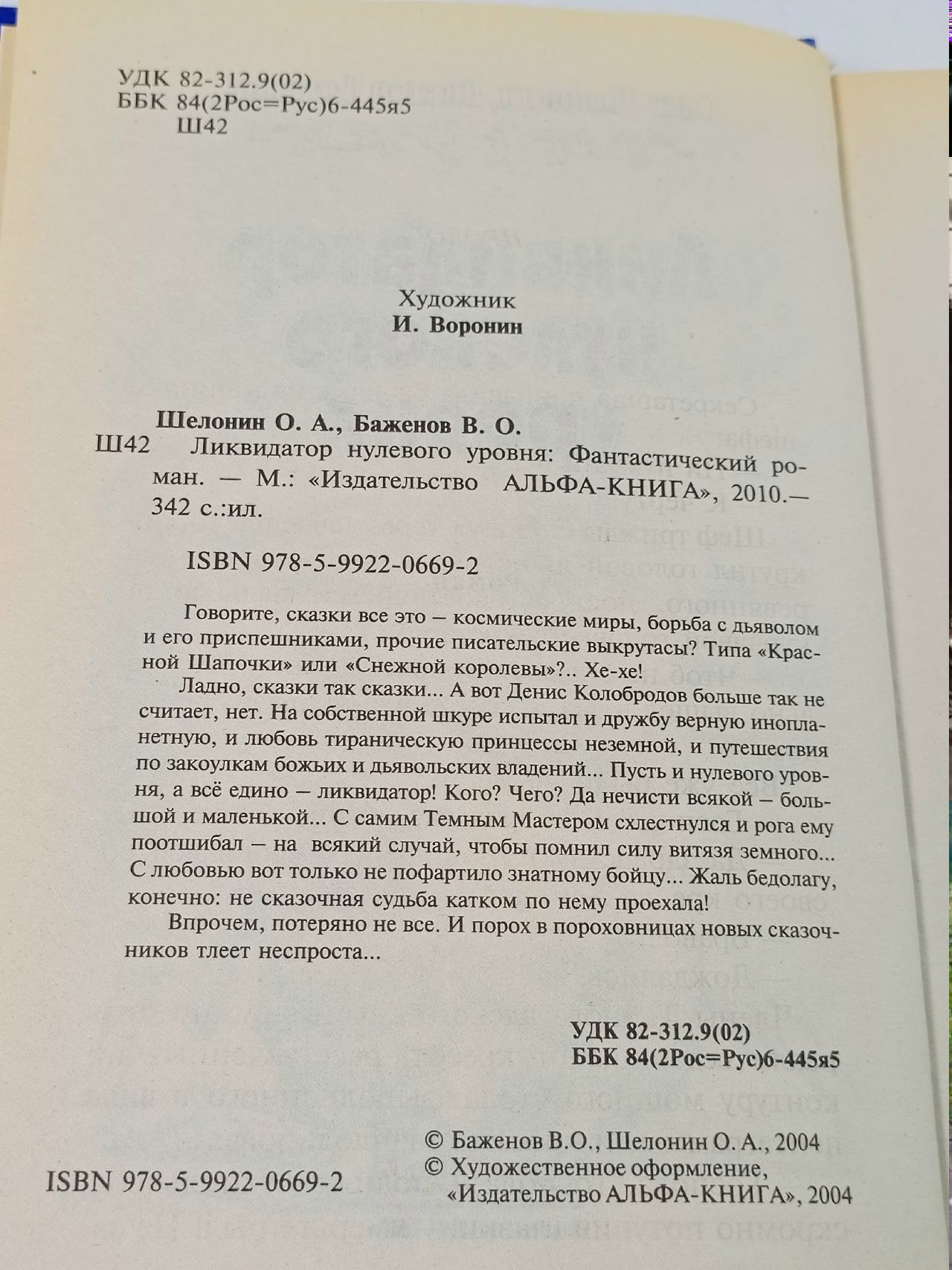 Ликвидатор нулевого уровня
