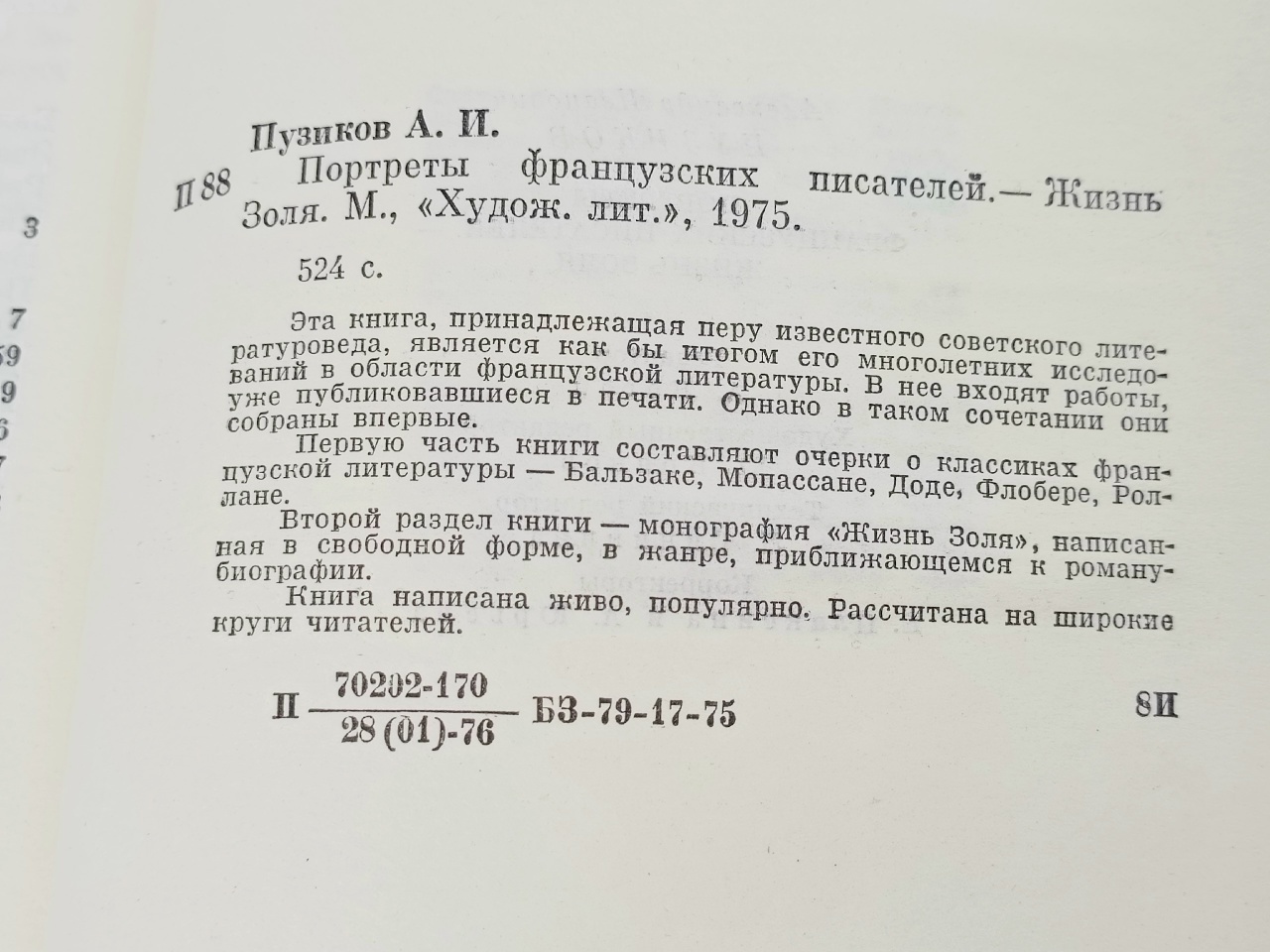 Портреты французских писателей. Жизнь Золя