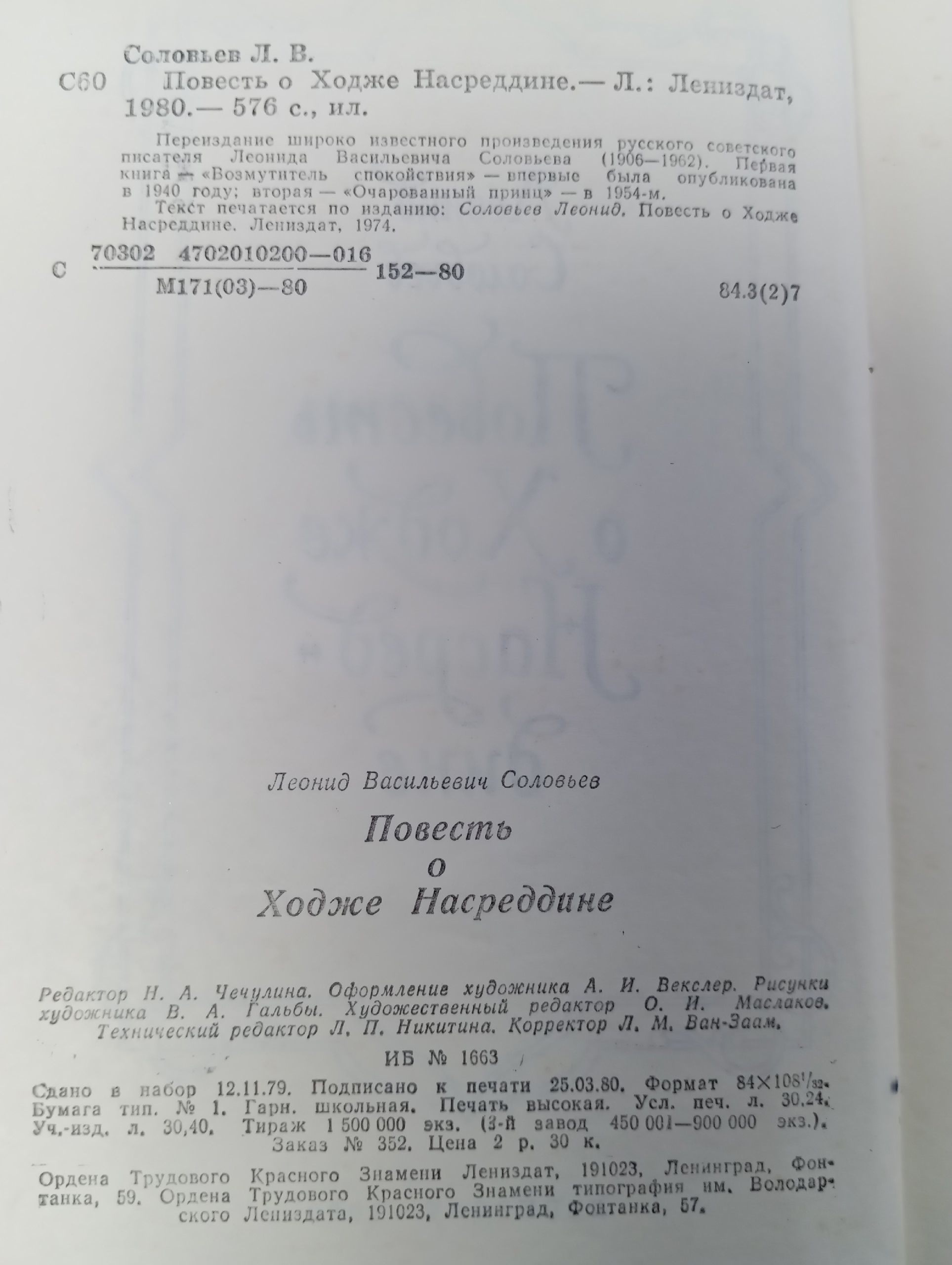 Повесть о Ходже Насреддине