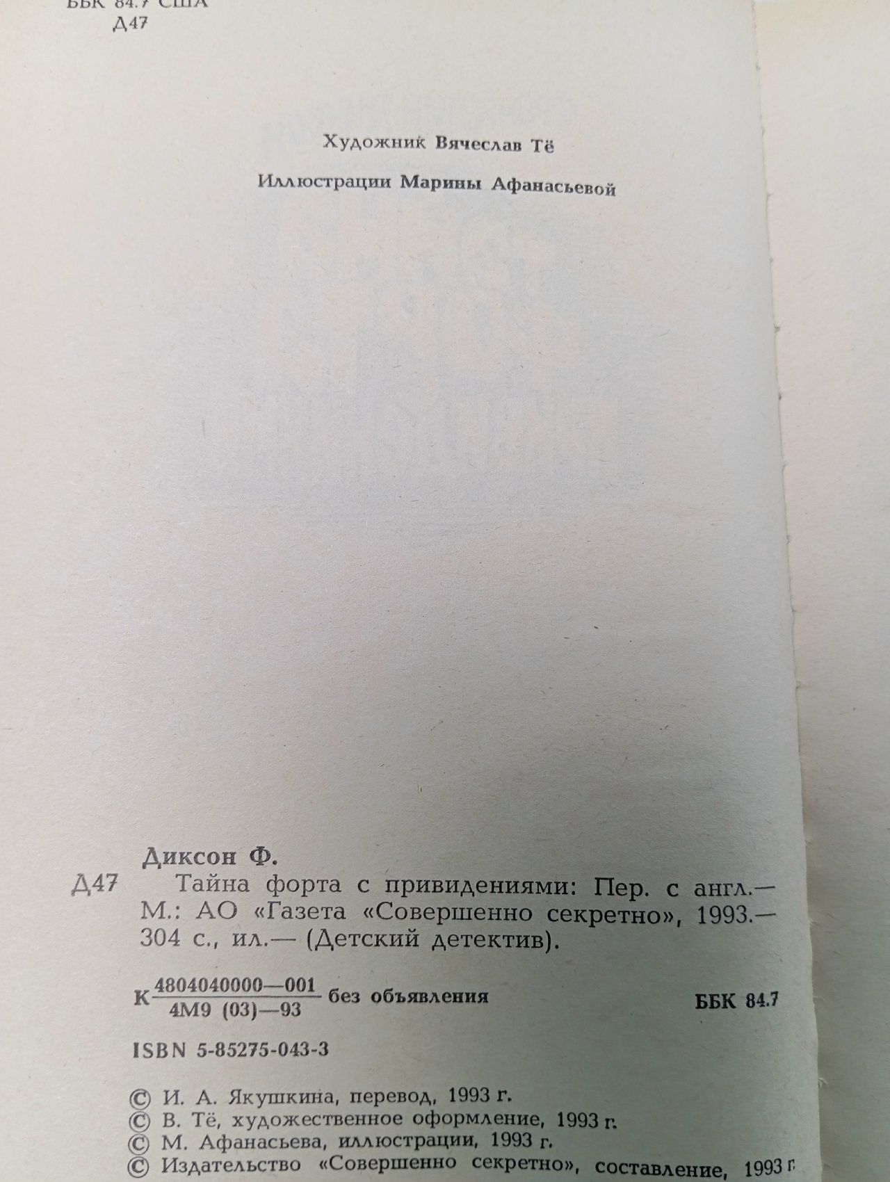 Тайна форта с привидениями.