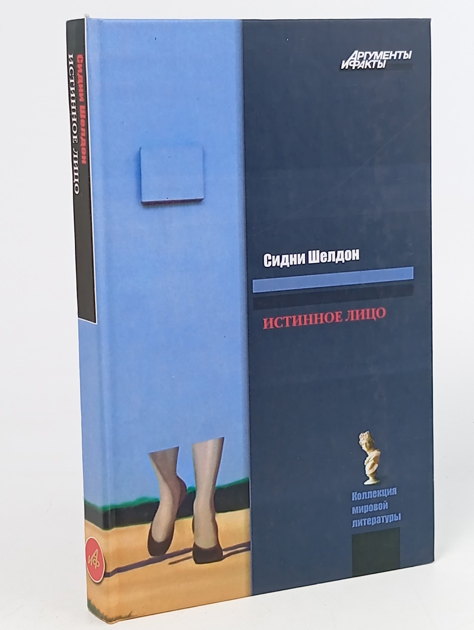 Обложка: Истинное лицо