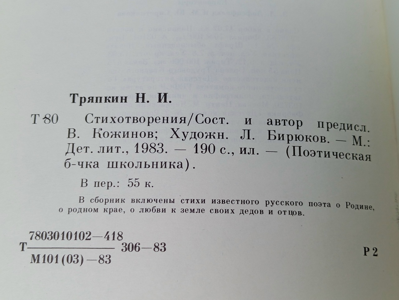 Николай Тряпкин. Стихотворения