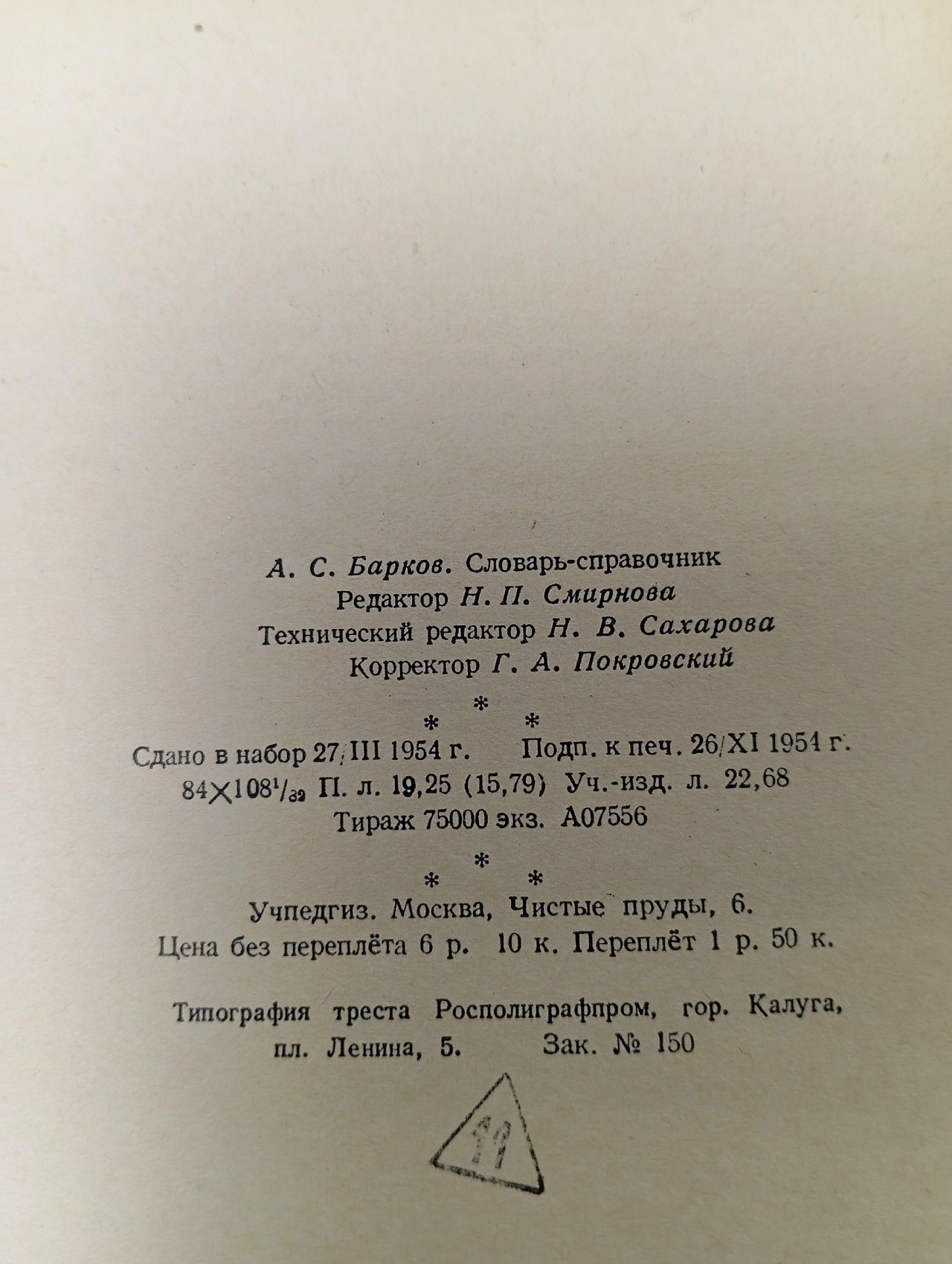 Словарь-справочник по физической географии