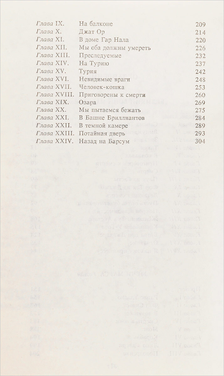 Гении барсума