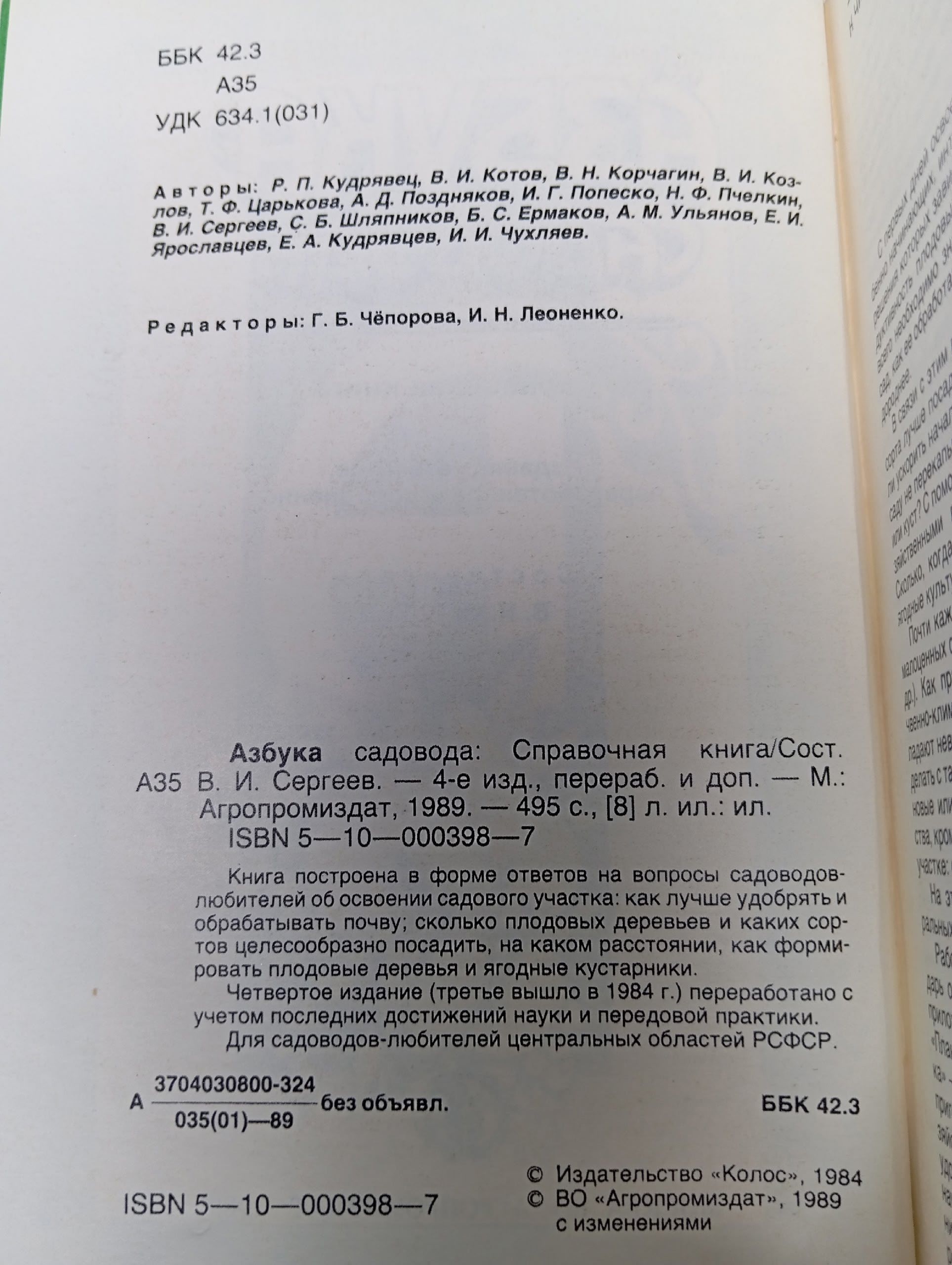 Азбука садовода.