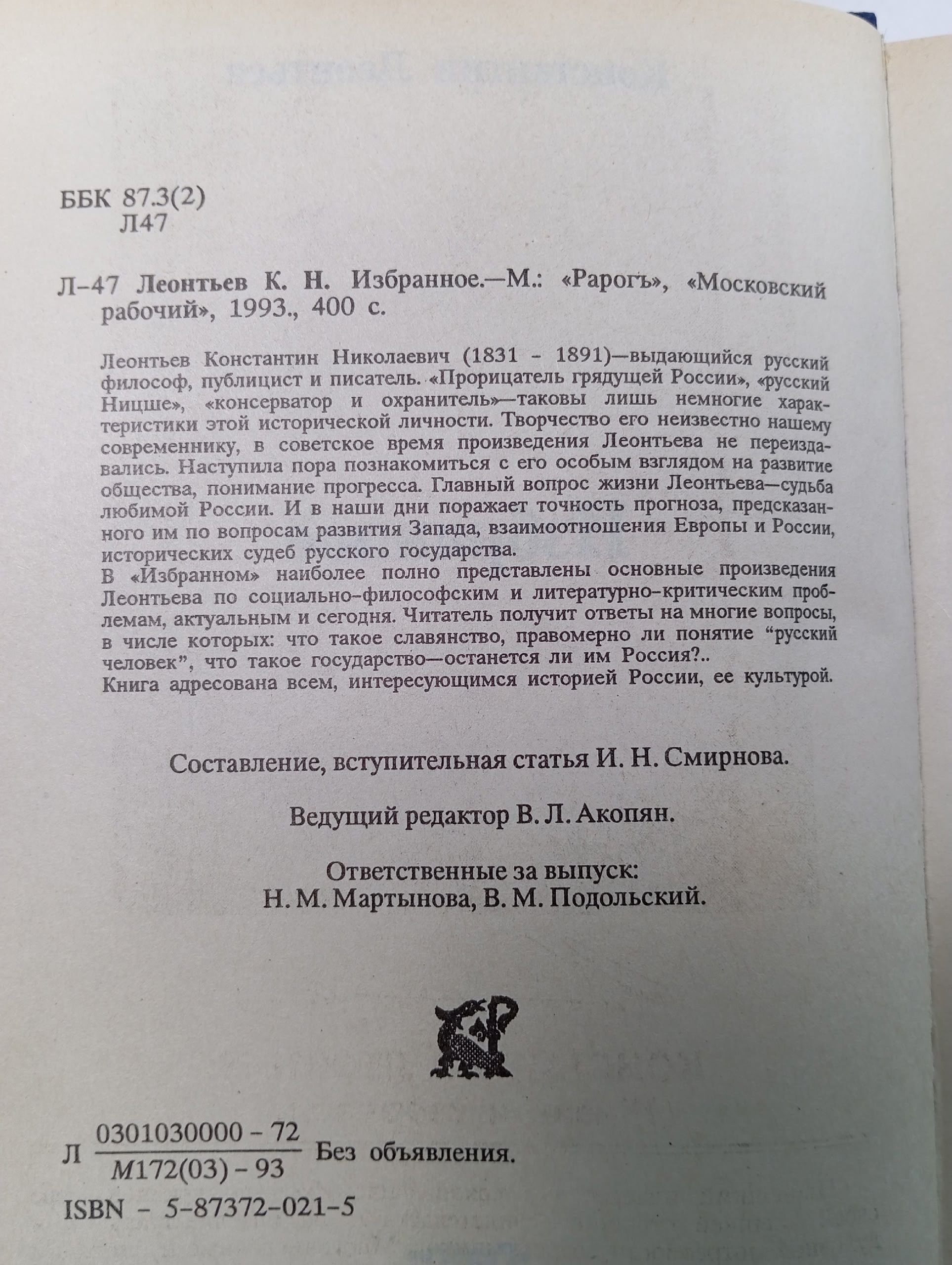 Константин Леонтьев . Избранное