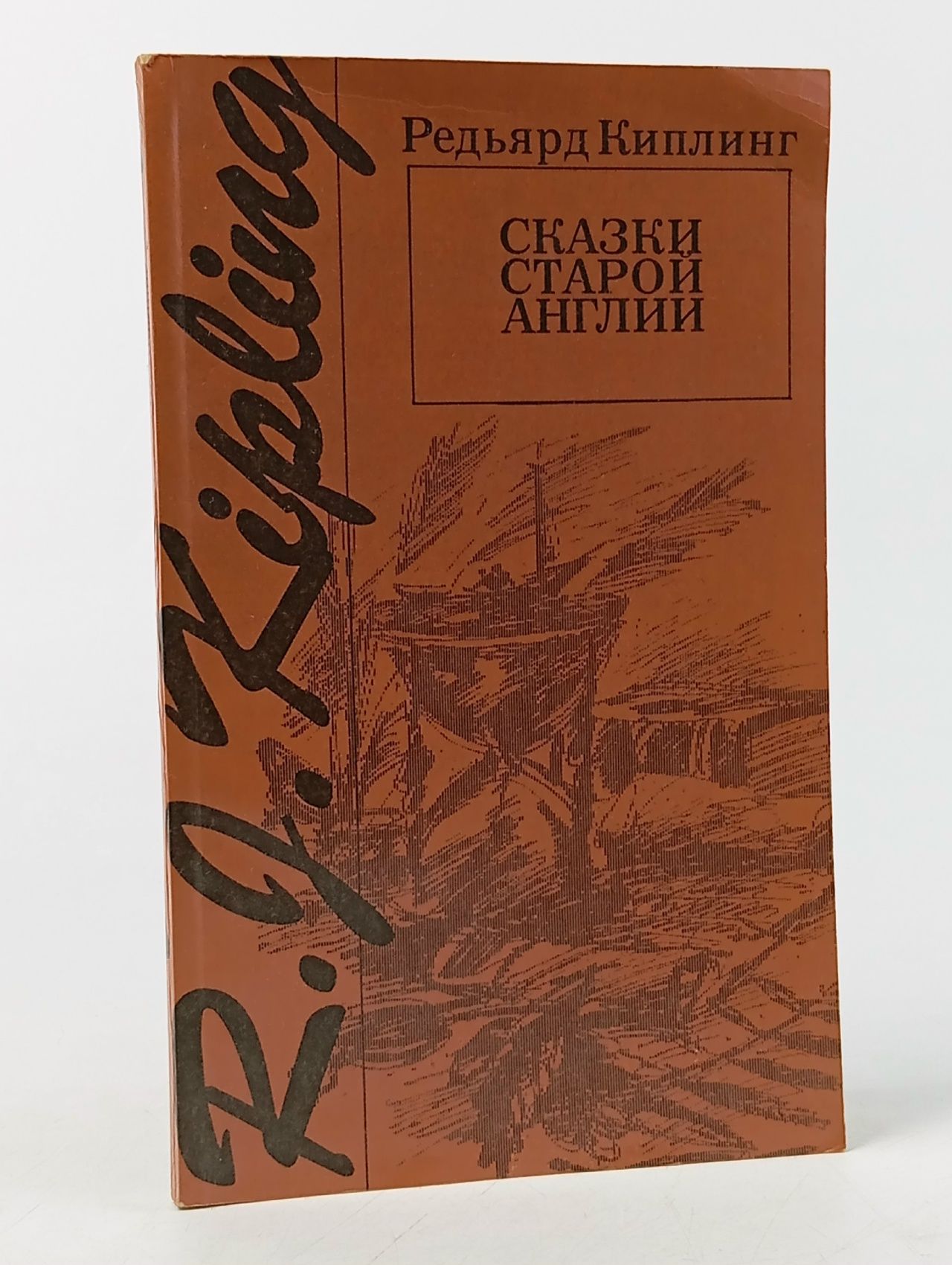 Обложка: Сказки старой Англии