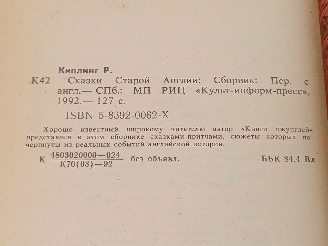 Сказки старой Англии