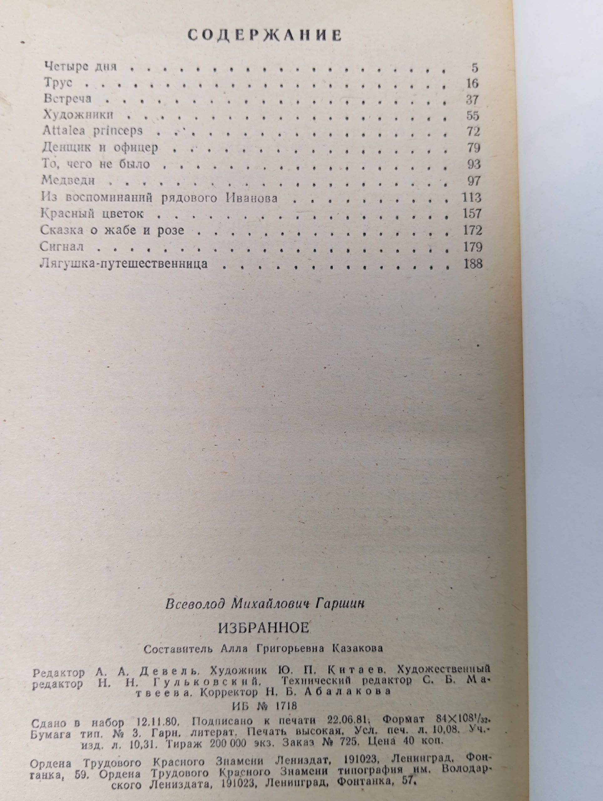 В. Гаршин. Избранное