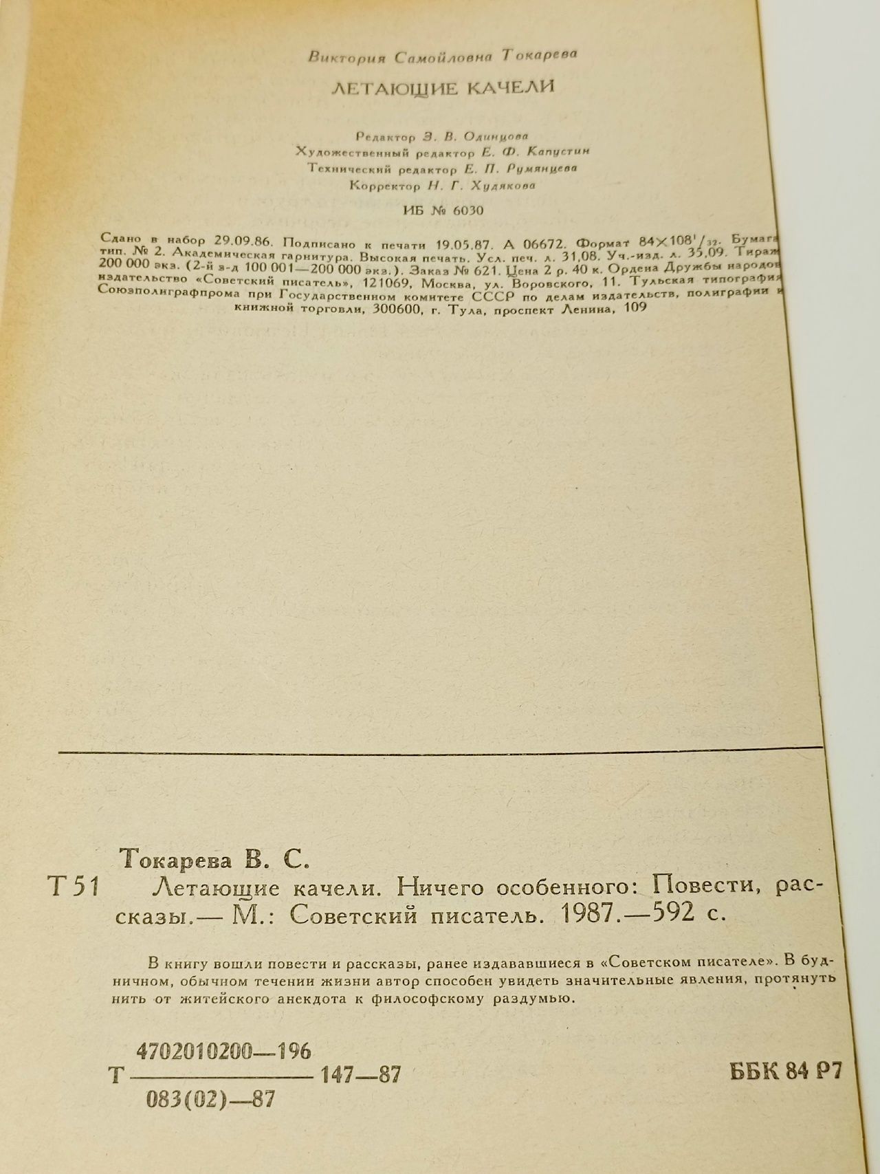 Летающие качели. Ничего особенного.