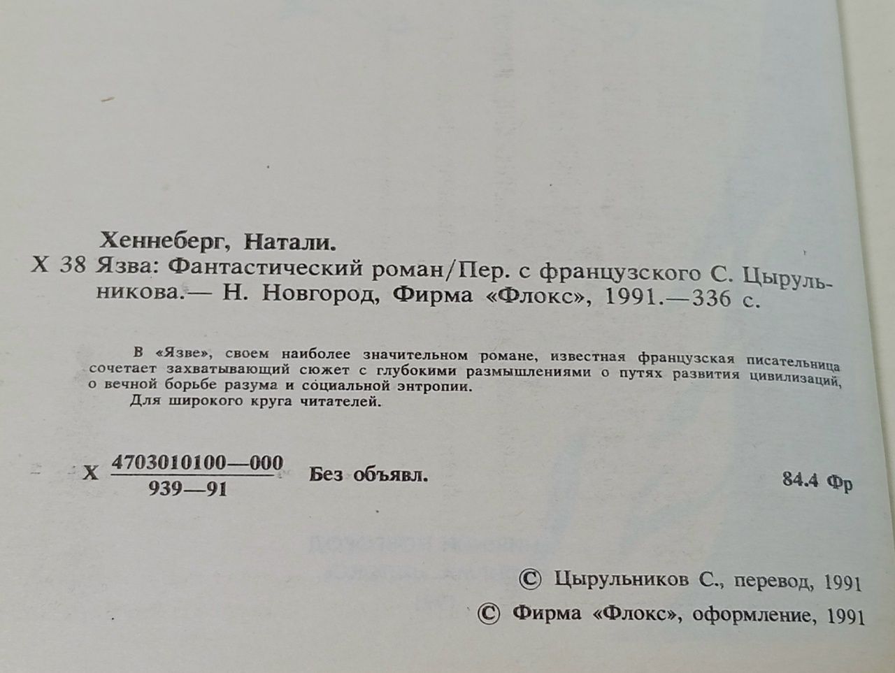 Язва