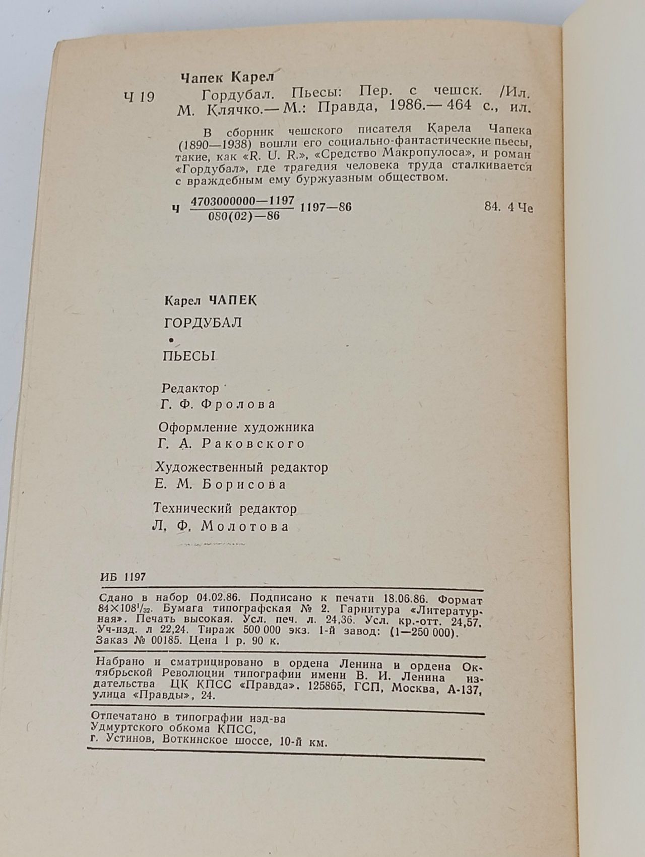 Гордубал